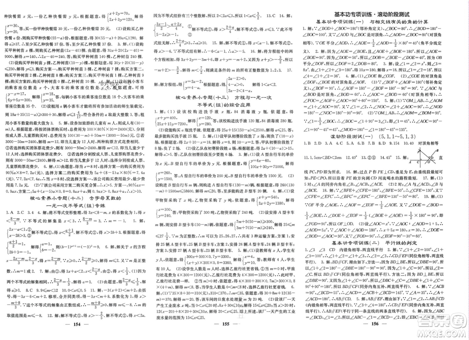 四川大學(xué)出版社2024年春課堂點(diǎn)睛七年級(jí)數(shù)學(xué)下冊(cè)人教版安徽專版參考答案