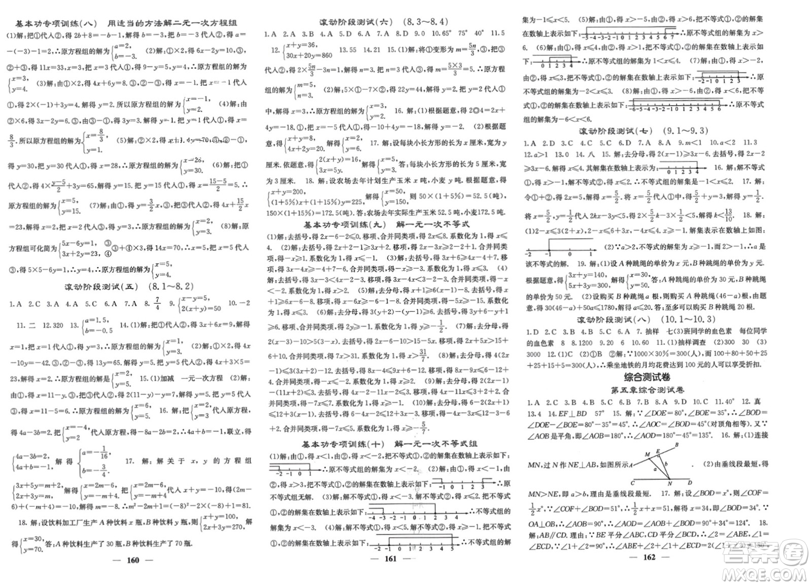 四川大學(xué)出版社2024年春課堂點(diǎn)睛七年級(jí)數(shù)學(xué)下冊(cè)人教版安徽專版參考答案