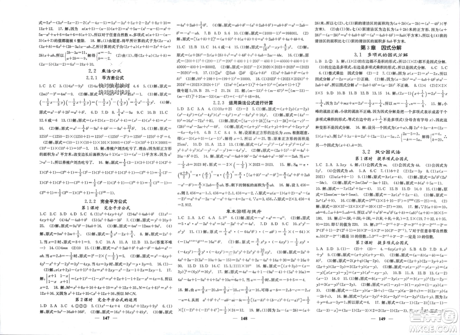 四川大學(xué)出版社2024年春課堂點(diǎn)睛七年級(jí)數(shù)學(xué)下冊(cè)湘教版湖南專版參考答案