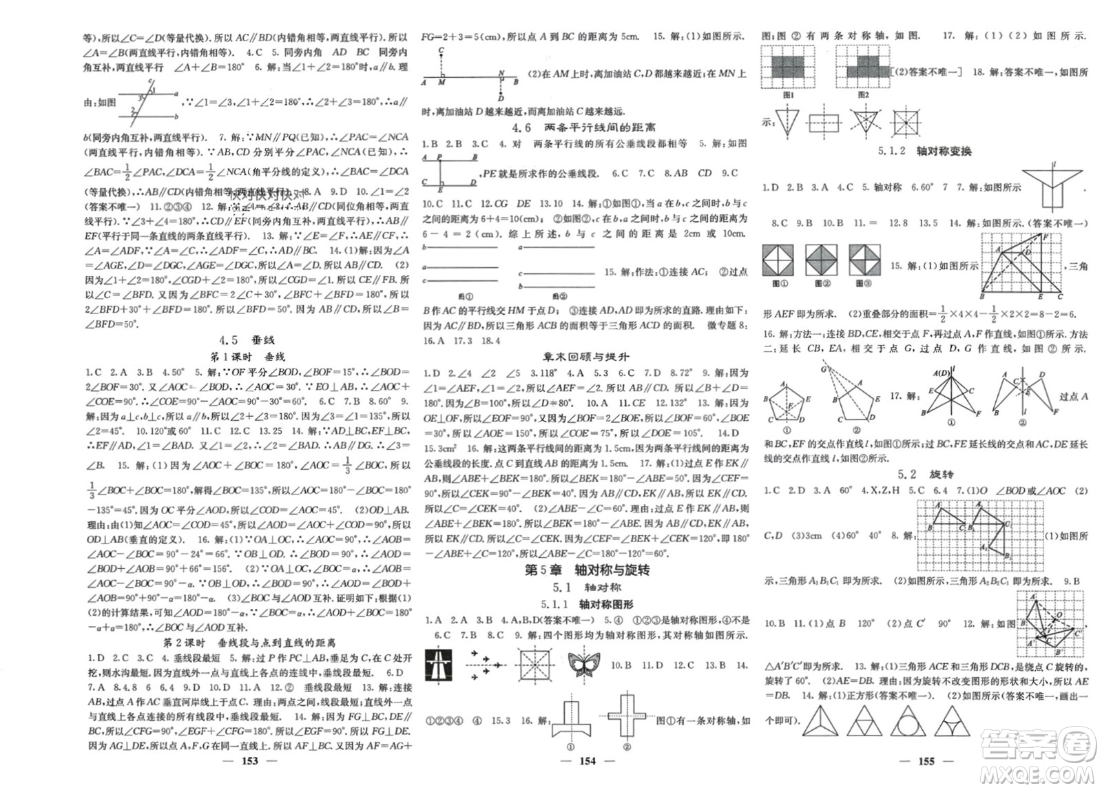 四川大學(xué)出版社2024年春課堂點(diǎn)睛七年級(jí)數(shù)學(xué)下冊(cè)湘教版湖南專版參考答案