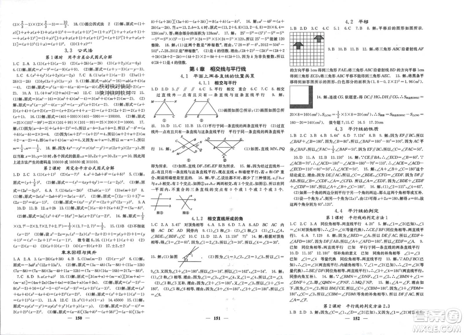 四川大學(xué)出版社2024年春課堂點(diǎn)睛七年級(jí)數(shù)學(xué)下冊(cè)湘教版湖南專版參考答案