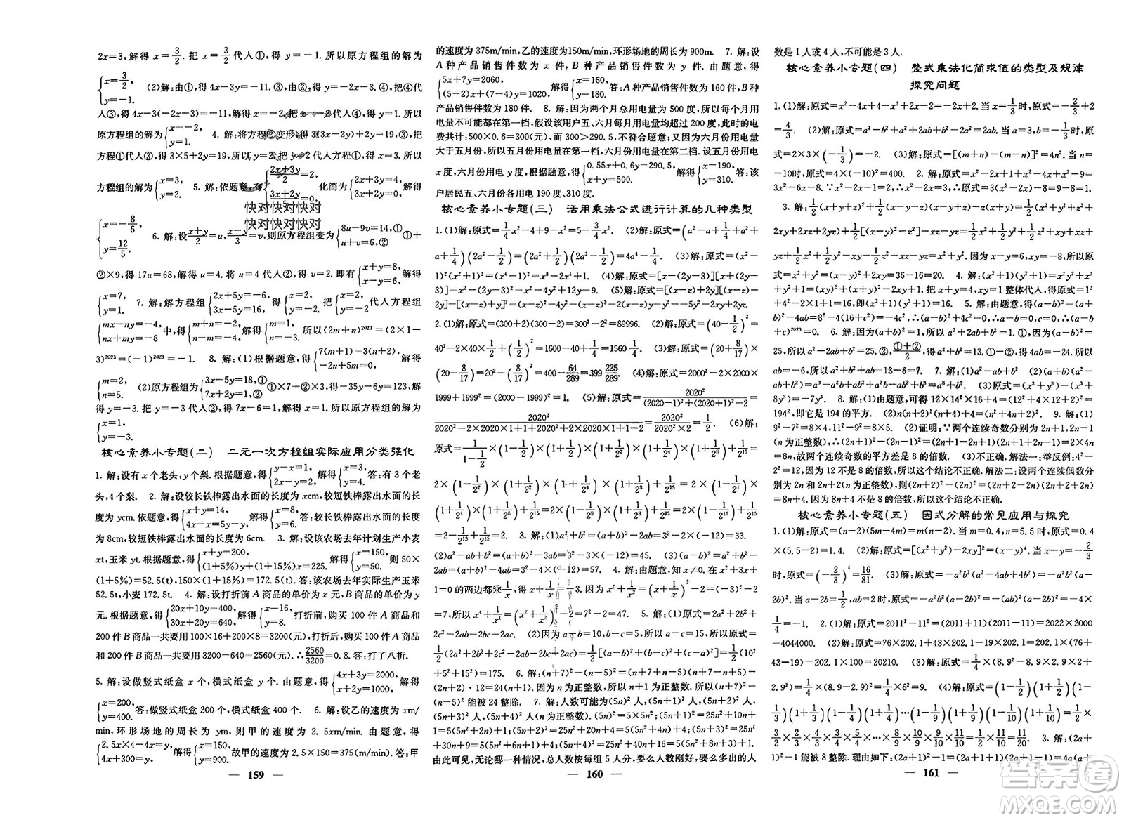 四川大學(xué)出版社2024年春課堂點(diǎn)睛七年級(jí)數(shù)學(xué)下冊(cè)湘教版湖南專版參考答案