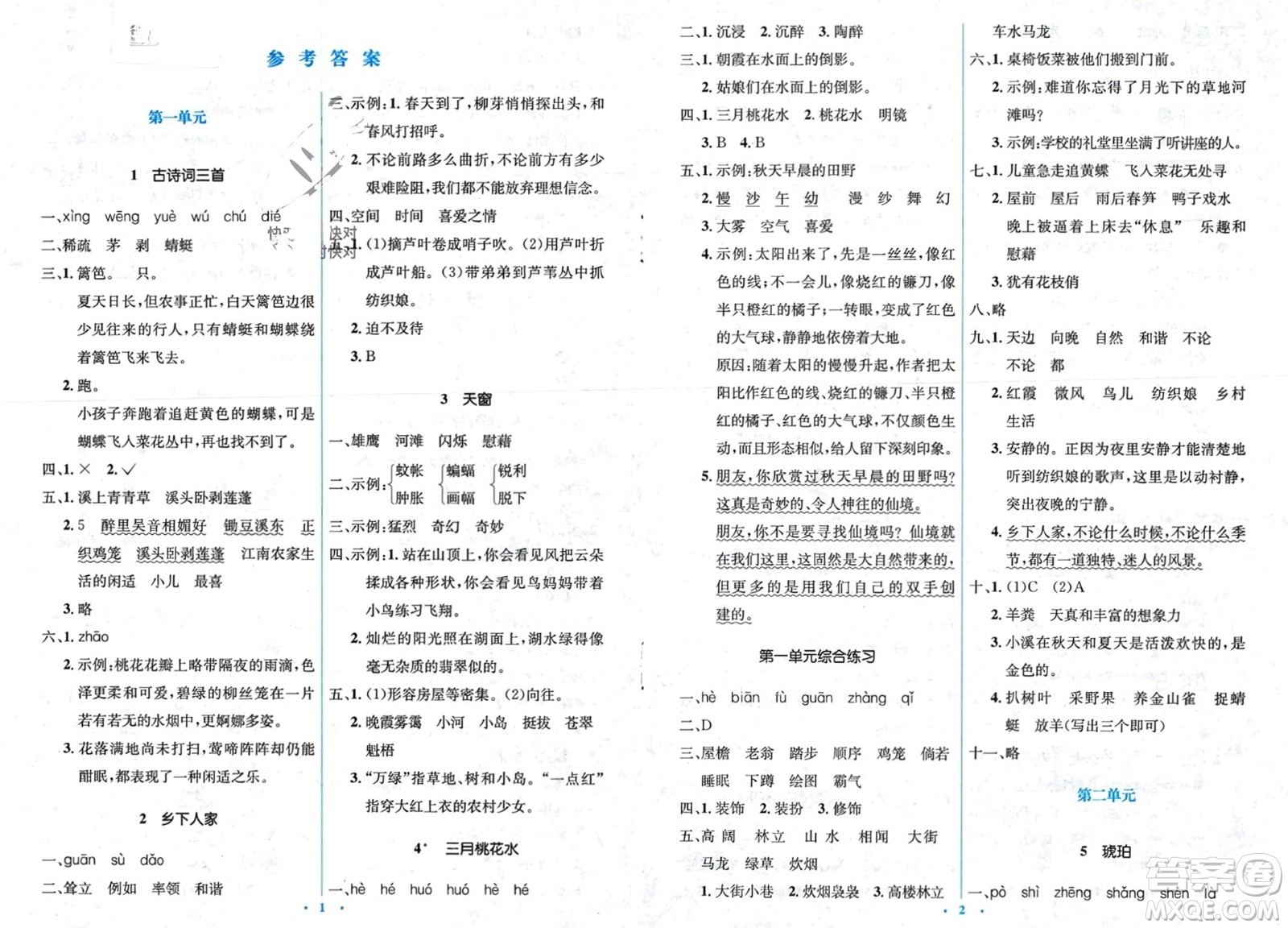 人民教育出版社2024年春人教金學(xué)典同步解析與測評學(xué)考練四年級語文下冊人教版參考答案