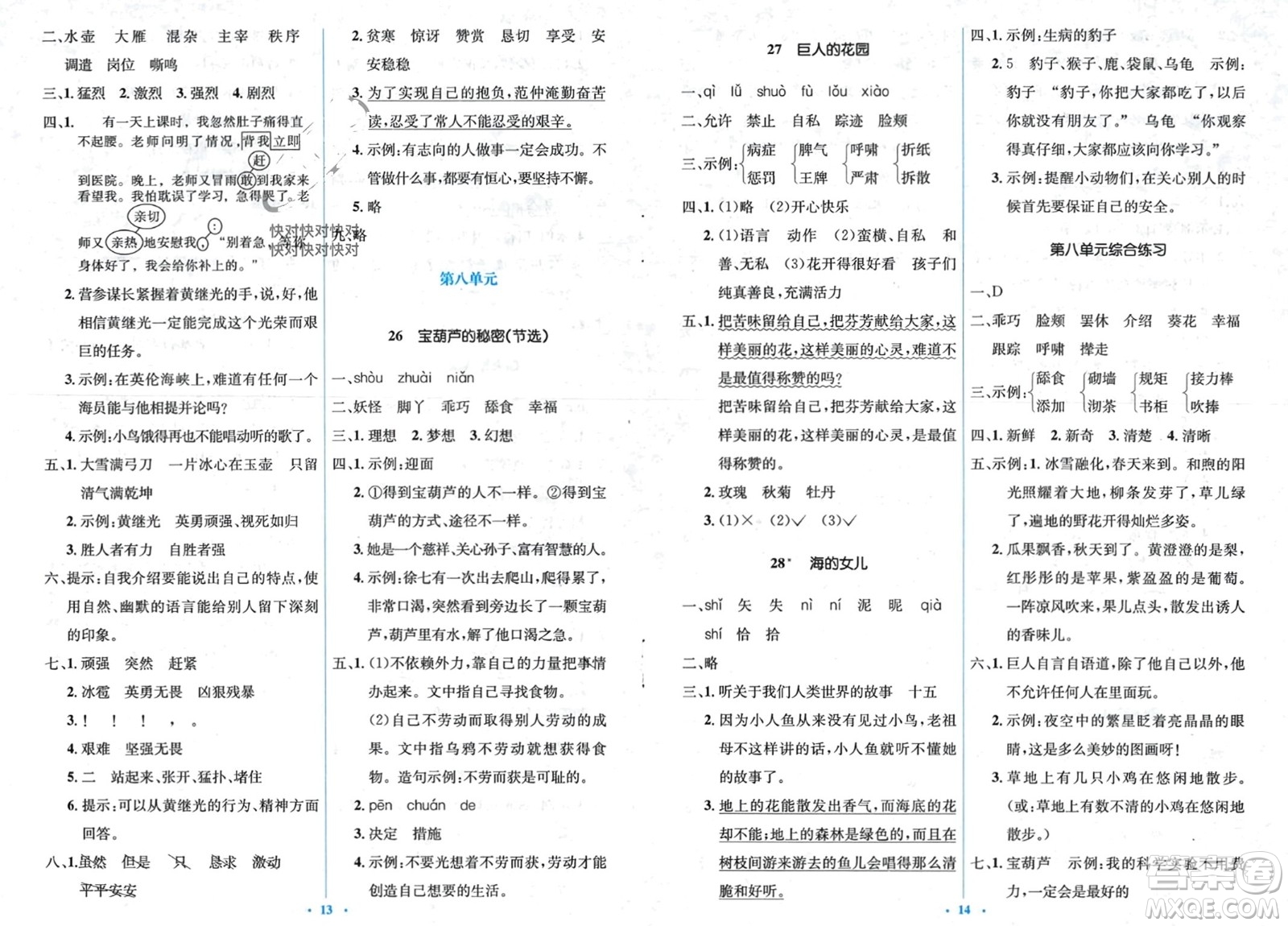 人民教育出版社2024年春人教金學(xué)典同步解析與測評學(xué)考練四年級語文下冊人教版參考答案