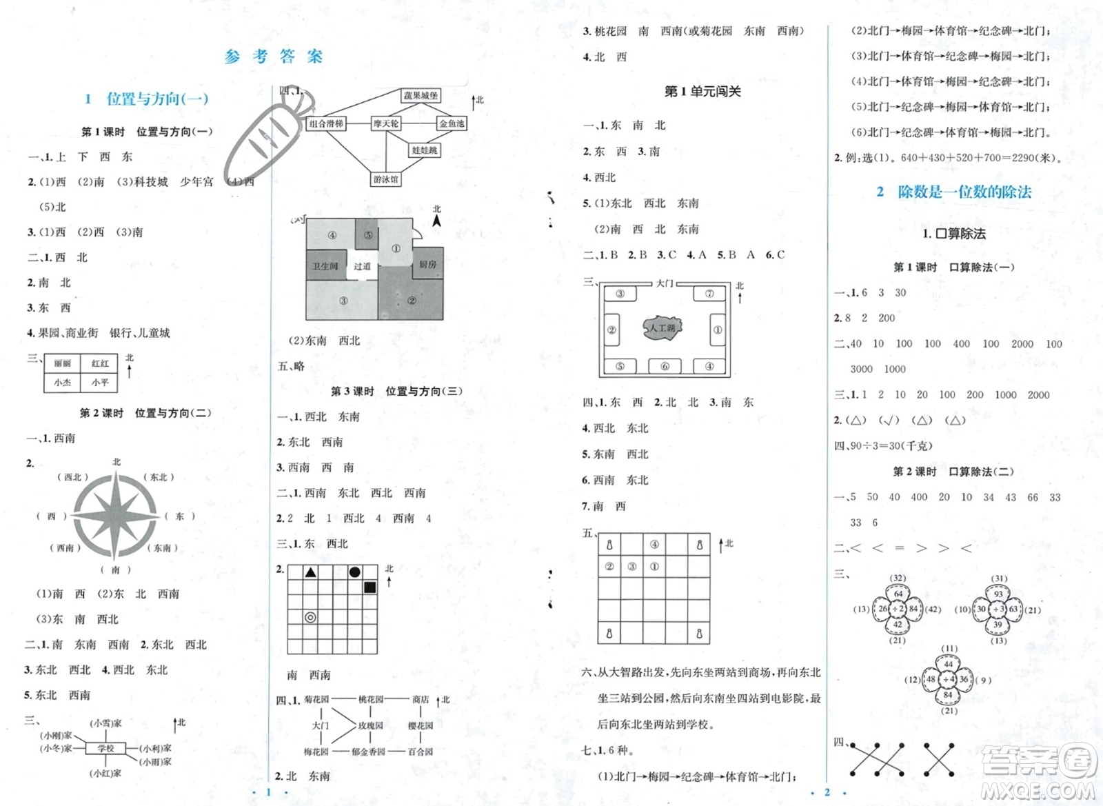 人民教育出版社2024年春人教金學典同步解析與測評學考練三年級數(shù)學下冊人教版參考答案