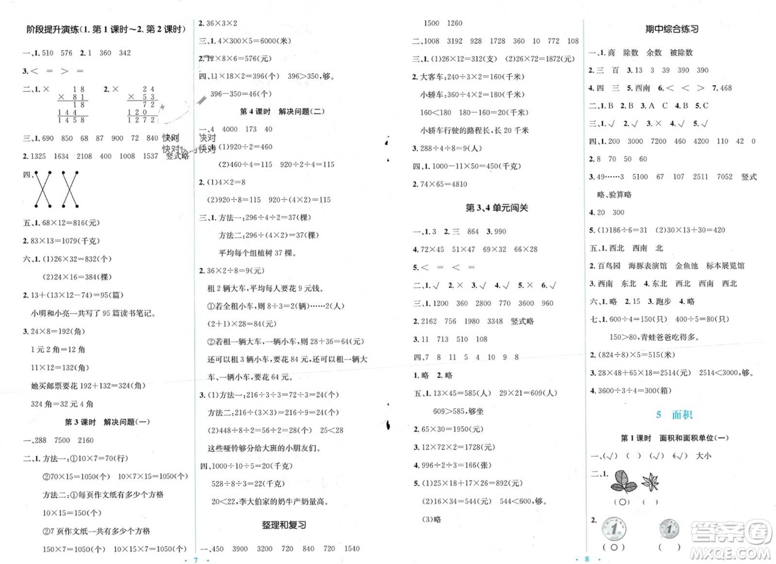 人民教育出版社2024年春人教金學典同步解析與測評學考練三年級數(shù)學下冊人教版參考答案