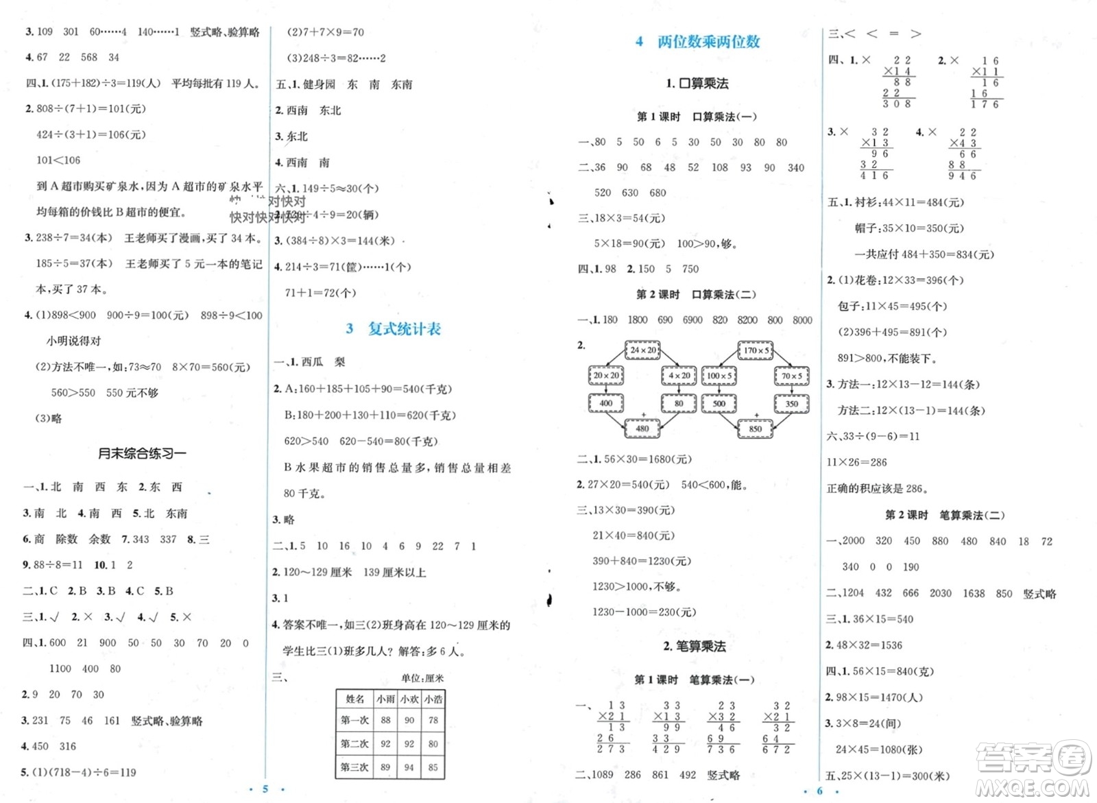 人民教育出版社2024年春人教金學典同步解析與測評學考練三年級數(shù)學下冊人教版參考答案