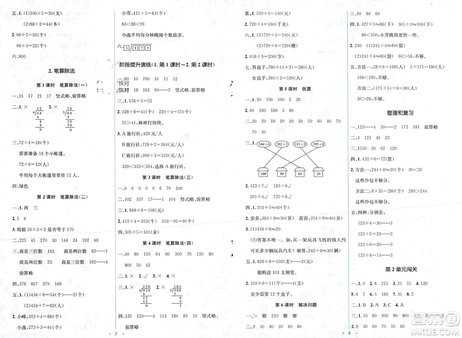 人民教育出版社2024年春人教金學典同步解析與測評學考練三年級數(shù)學下冊人教版參考答案