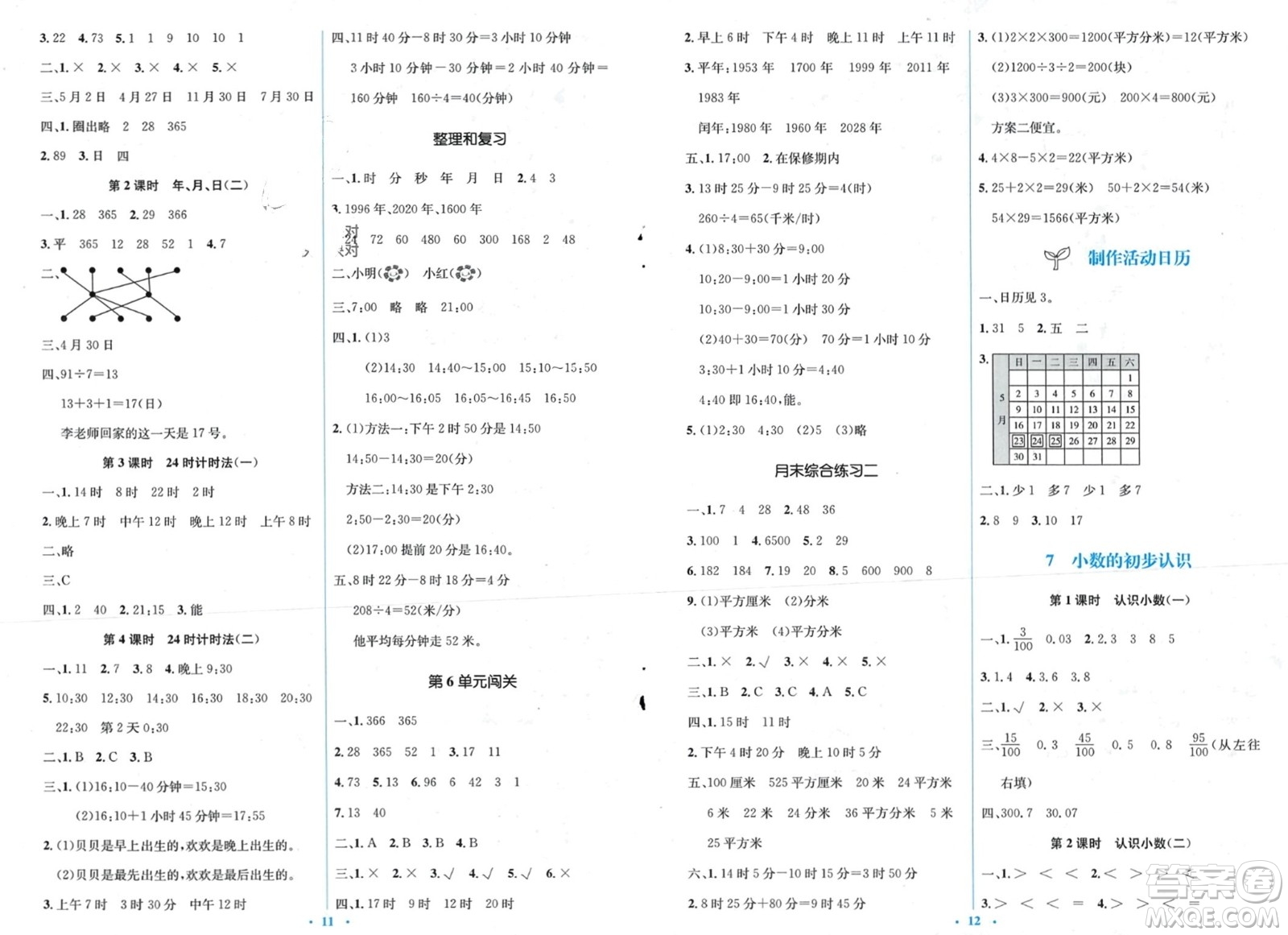 人民教育出版社2024年春人教金學典同步解析與測評學考練三年級數(shù)學下冊人教版參考答案