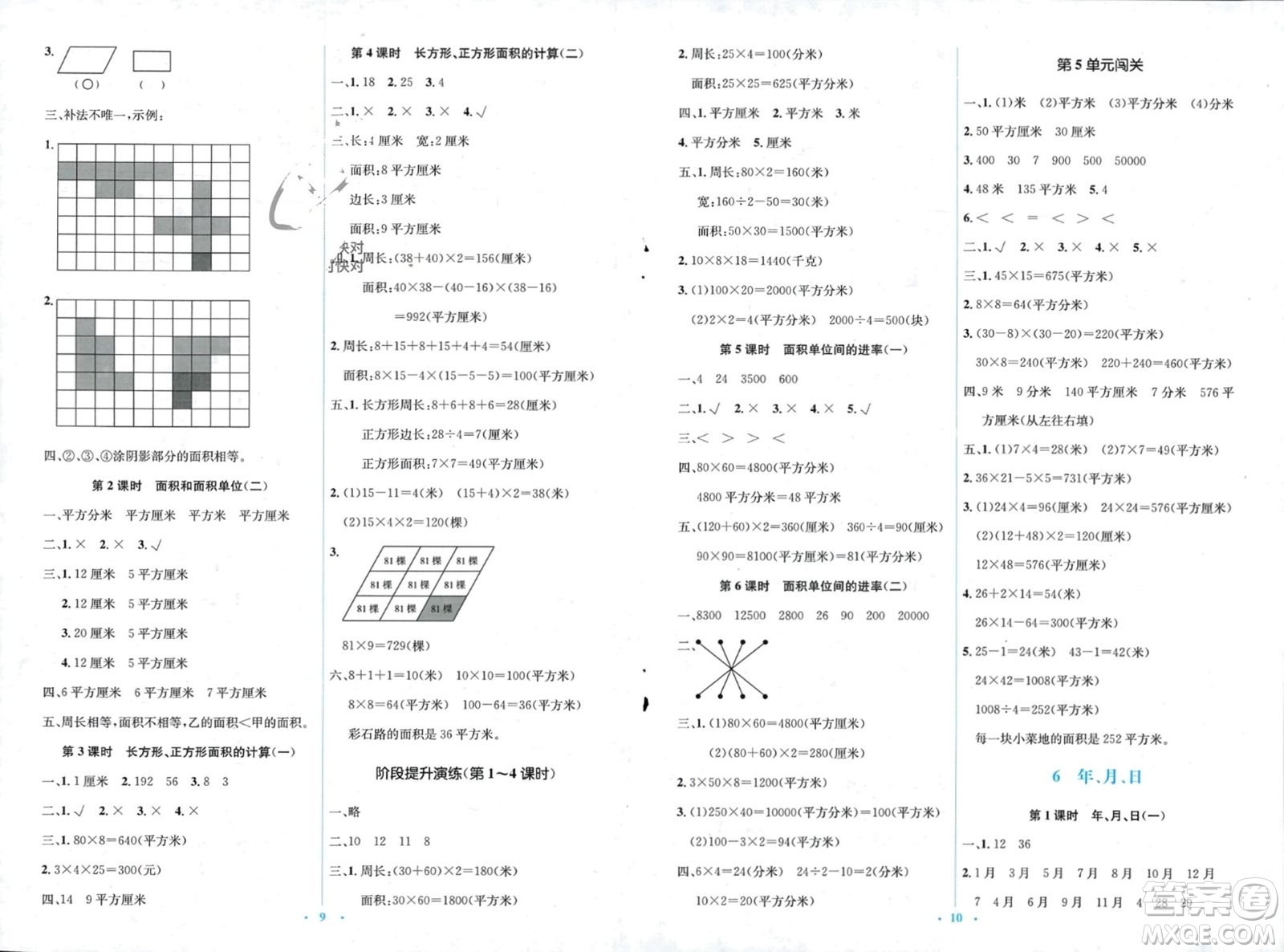 人民教育出版社2024年春人教金學典同步解析與測評學考練三年級數(shù)學下冊人教版參考答案