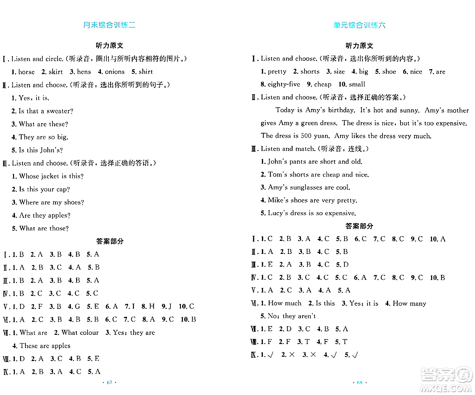 人民教育出版社2024年春小學同步測控優(yōu)化設(shè)計四年級英語下冊人教PEP版三起點答案