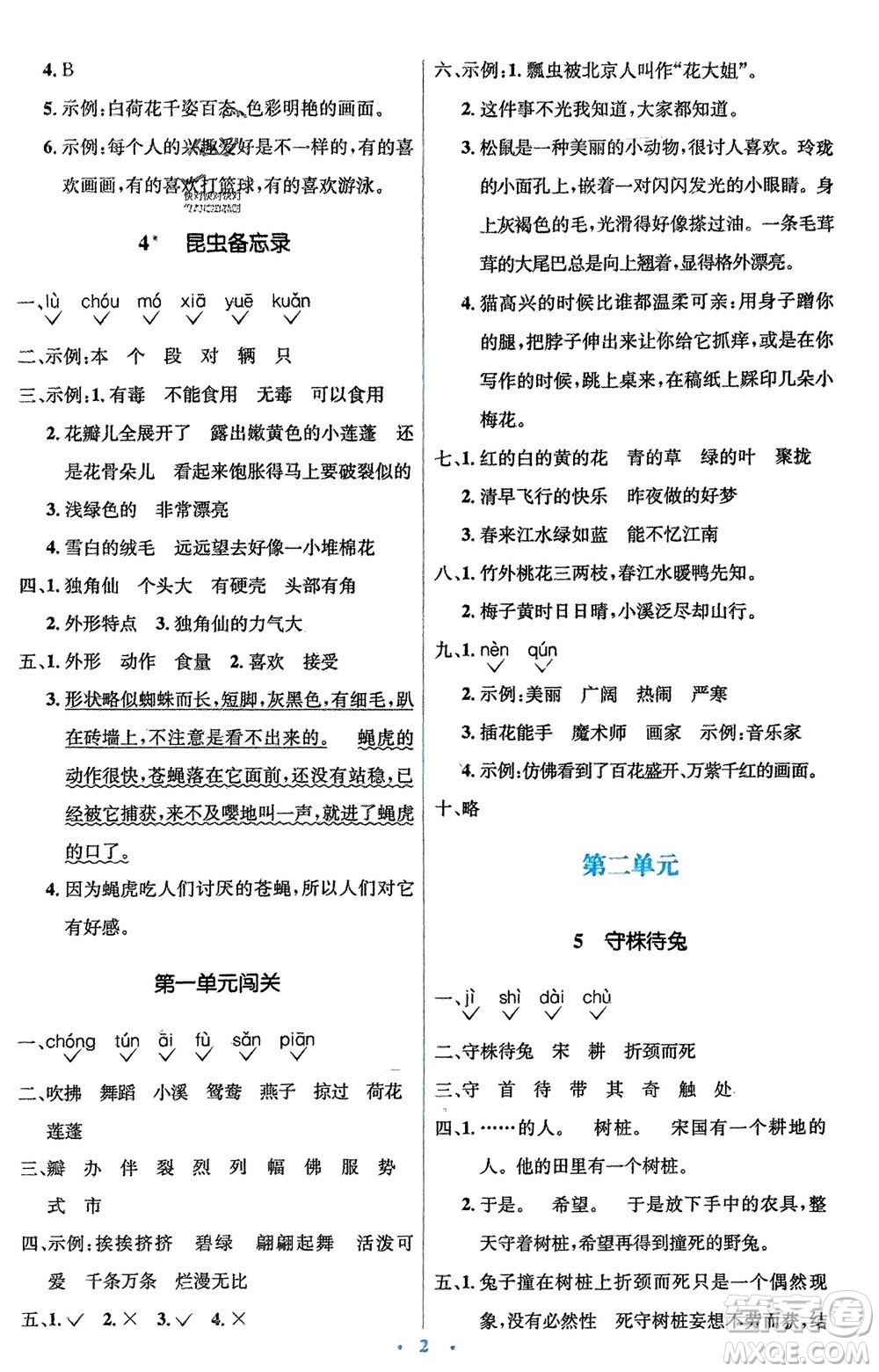 人民教育出版社2024年春人教金學(xué)典同步解析與測評學(xué)考練三年級語文下冊人教版參考答案