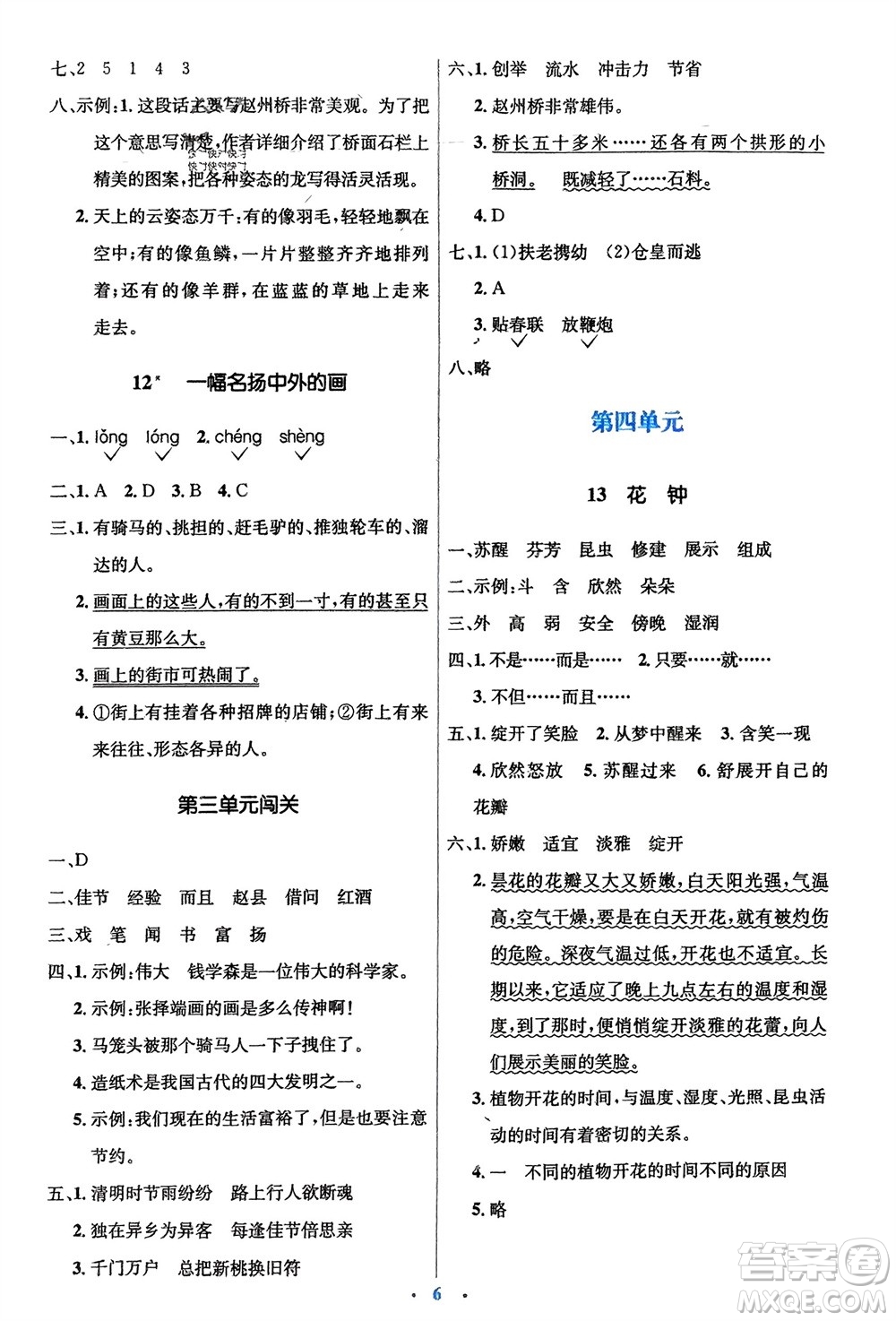 人民教育出版社2024年春人教金學(xué)典同步解析與測評學(xué)考練三年級語文下冊人教版參考答案