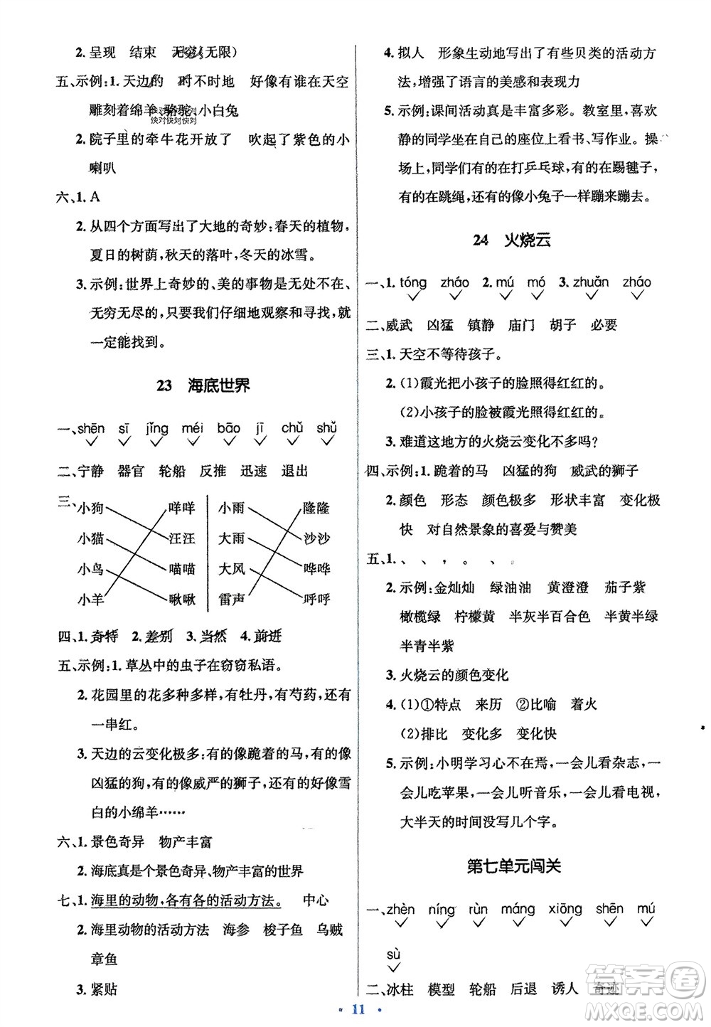 人民教育出版社2024年春人教金學(xué)典同步解析與測評學(xué)考練三年級語文下冊人教版參考答案