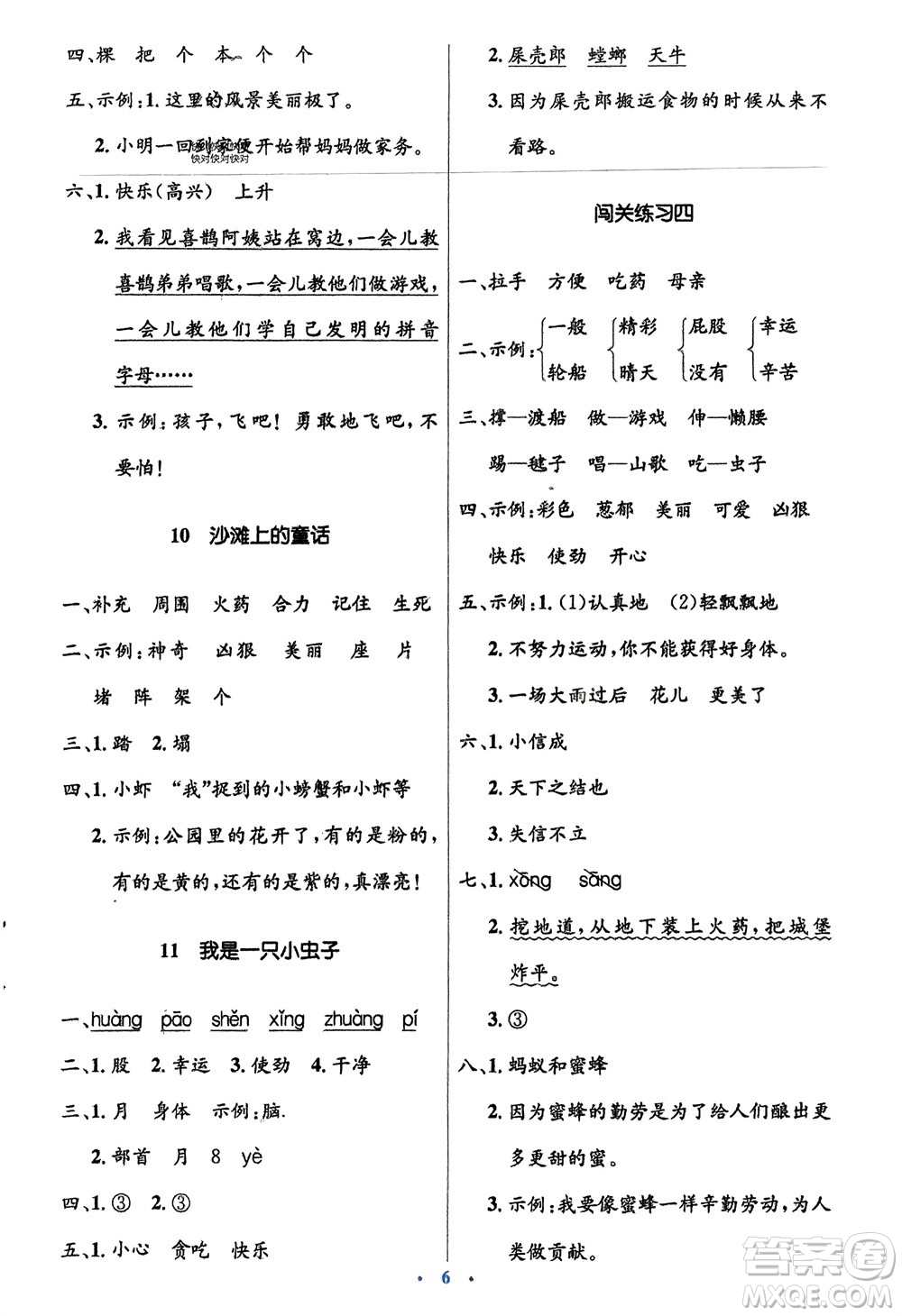 人民教育出版社2024年春人教金學典同步解析與測評學考練二年級語文下冊人教版參考答案