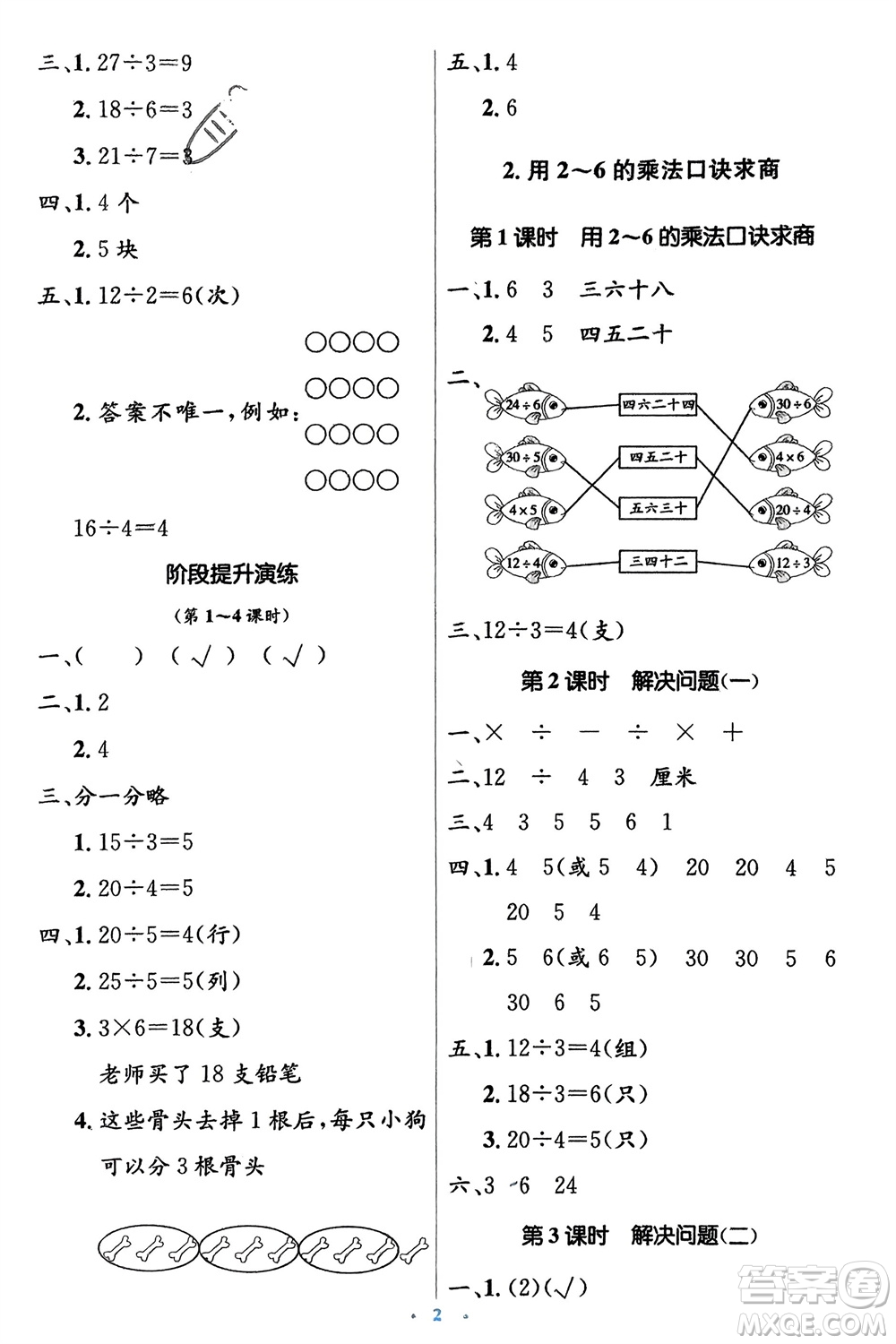 人民教育出版社2024年春人教金學(xué)典同步解析與測(cè)評(píng)學(xué)考練二年級(jí)數(shù)學(xué)下冊(cè)人教版參考答案