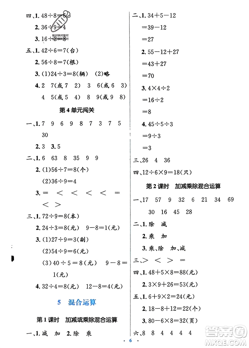 人民教育出版社2024年春人教金學(xué)典同步解析與測(cè)評(píng)學(xué)考練二年級(jí)數(shù)學(xué)下冊(cè)人教版參考答案