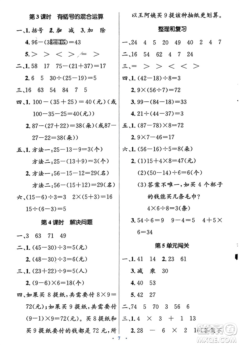 人民教育出版社2024年春人教金學(xué)典同步解析與測(cè)評(píng)學(xué)考練二年級(jí)數(shù)學(xué)下冊(cè)人教版參考答案