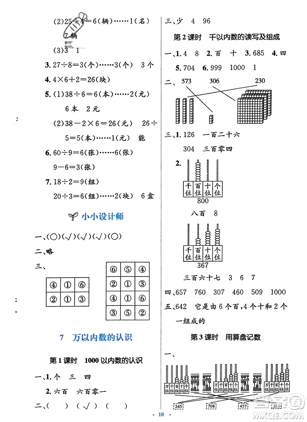 人民教育出版社2024年春人教金學(xué)典同步解析與測(cè)評(píng)學(xué)考練二年級(jí)數(shù)學(xué)下冊(cè)人教版參考答案