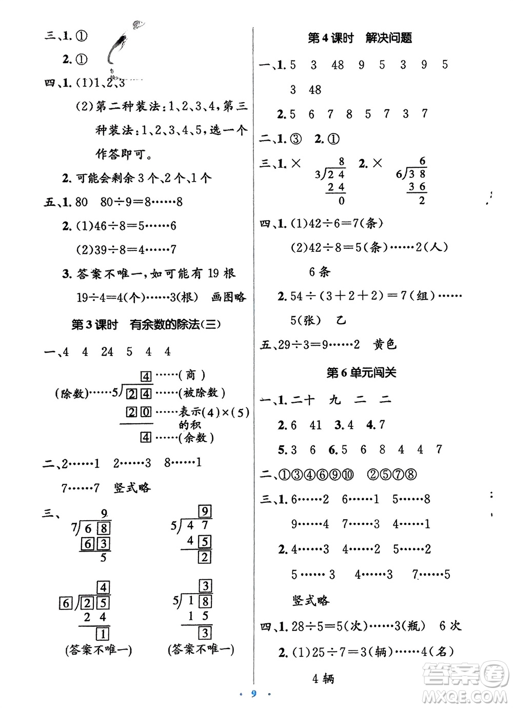 人民教育出版社2024年春人教金學(xué)典同步解析與測(cè)評(píng)學(xué)考練二年級(jí)數(shù)學(xué)下冊(cè)人教版參考答案