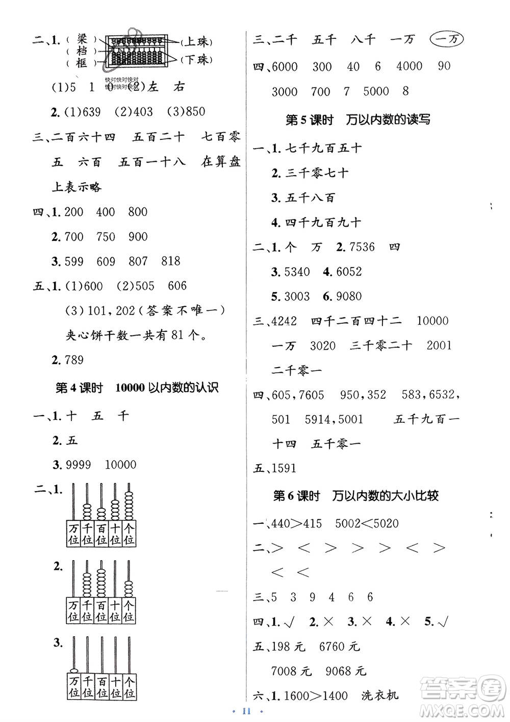 人民教育出版社2024年春人教金學(xué)典同步解析與測(cè)評(píng)學(xué)考練二年級(jí)數(shù)學(xué)下冊(cè)人教版參考答案