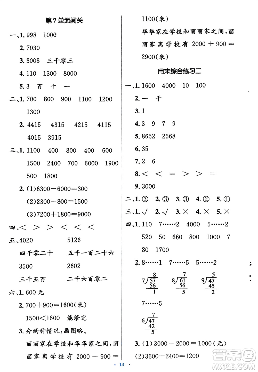 人民教育出版社2024年春人教金學(xué)典同步解析與測(cè)評(píng)學(xué)考練二年級(jí)數(shù)學(xué)下冊(cè)人教版參考答案