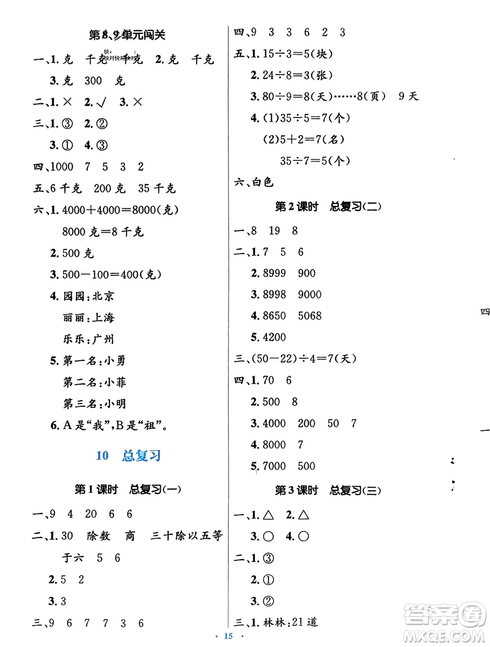 人民教育出版社2024年春人教金學(xué)典同步解析與測(cè)評(píng)學(xué)考練二年級(jí)數(shù)學(xué)下冊(cè)人教版參考答案