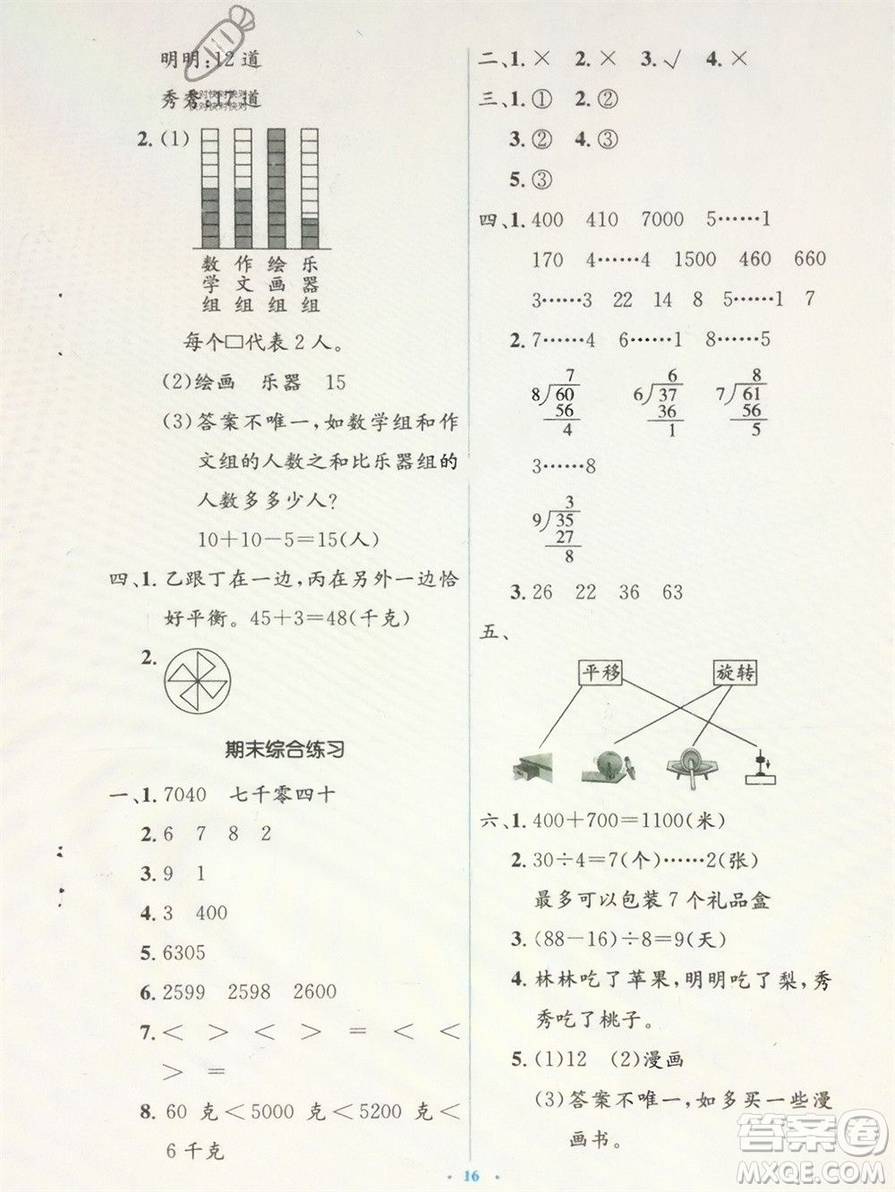 人民教育出版社2024年春人教金學(xué)典同步解析與測(cè)評(píng)學(xué)考練二年級(jí)數(shù)學(xué)下冊(cè)人教版參考答案