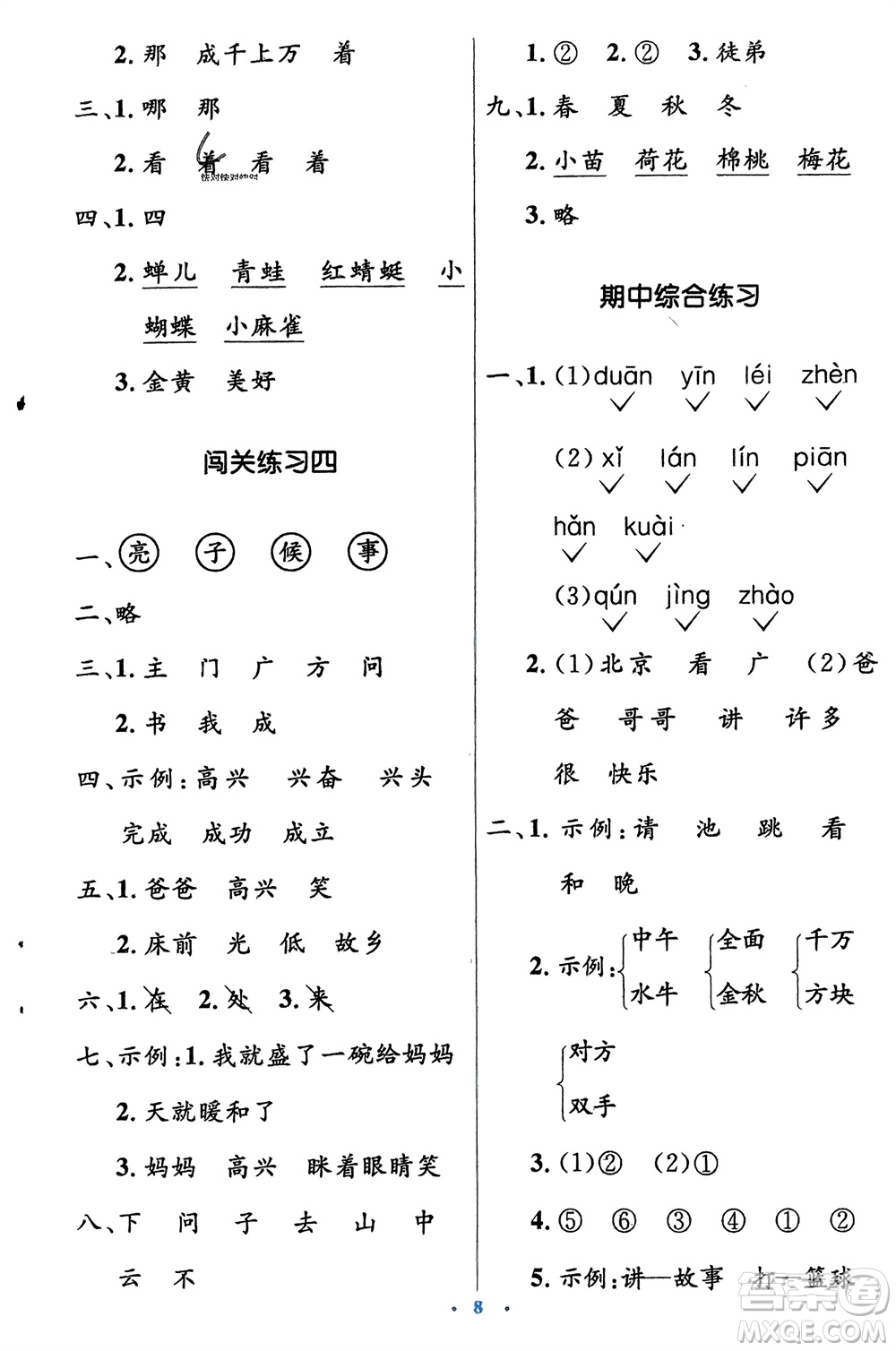 人民教育出版社2024年春人教金學(xué)典同步解析與測(cè)評(píng)學(xué)考練一年級(jí)語(yǔ)文下冊(cè)人教版參考答案