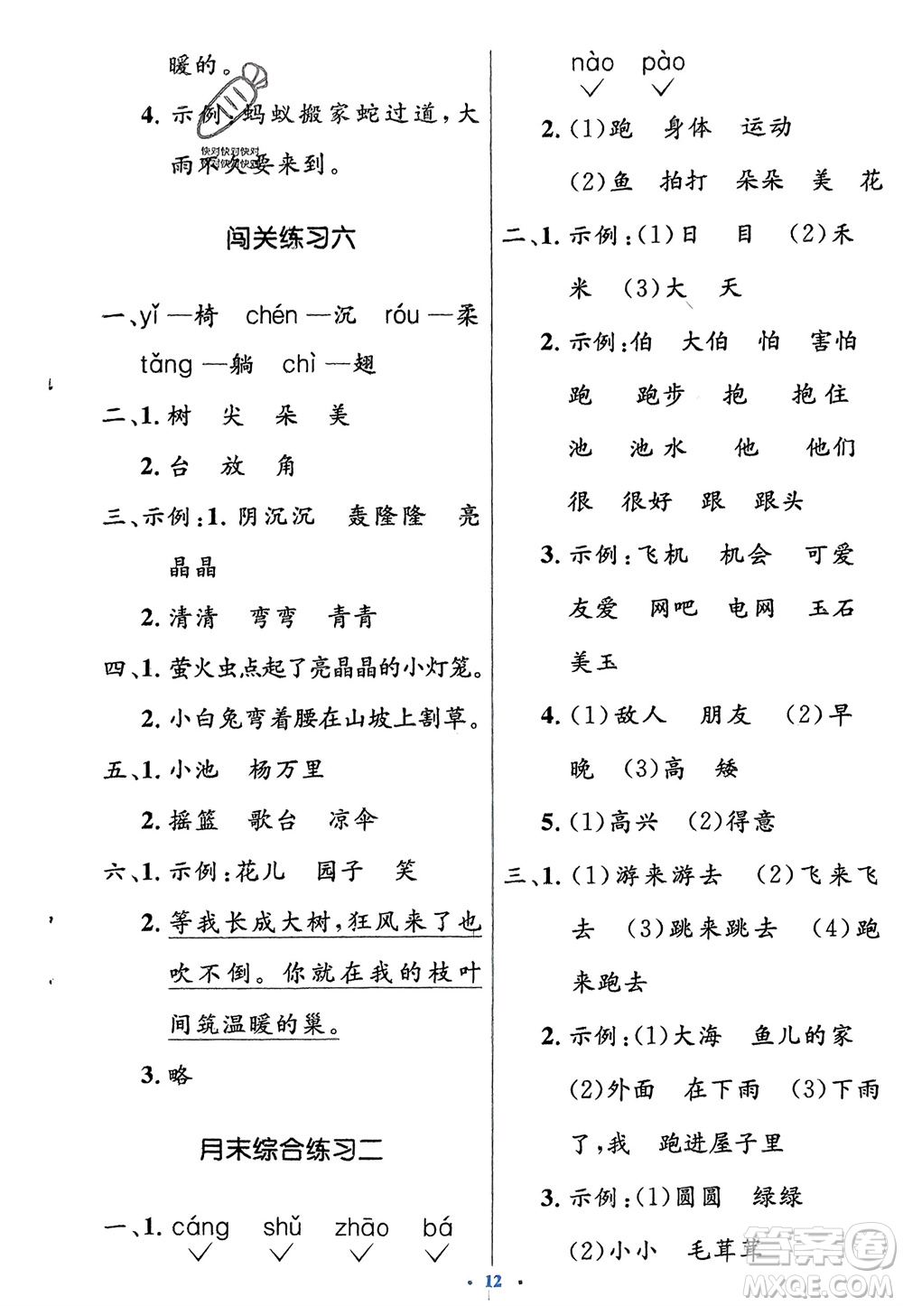 人民教育出版社2024年春人教金學(xué)典同步解析與測(cè)評(píng)學(xué)考練一年級(jí)語(yǔ)文下冊(cè)人教版參考答案