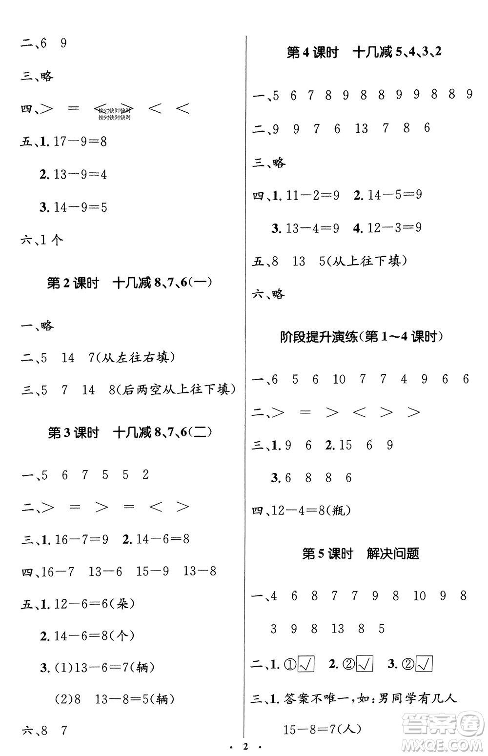 人民教育出版社2024年春人教金學(xué)典同步解析與測評學(xué)考練一年級數(shù)學(xué)下冊人教版新疆專版參考答案