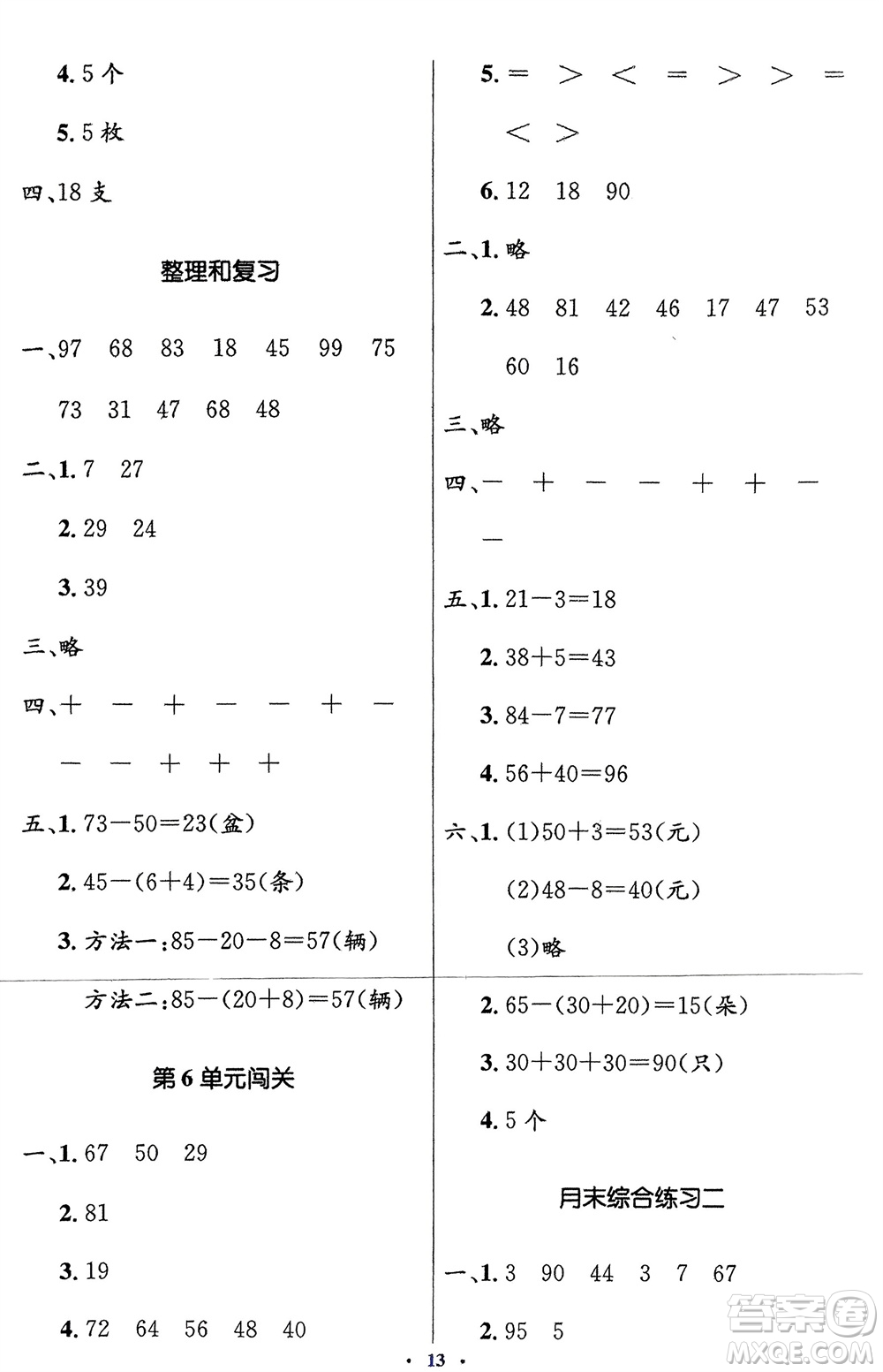 人民教育出版社2024年春人教金學(xué)典同步解析與測評學(xué)考練一年級數(shù)學(xué)下冊人教版新疆專版參考答案