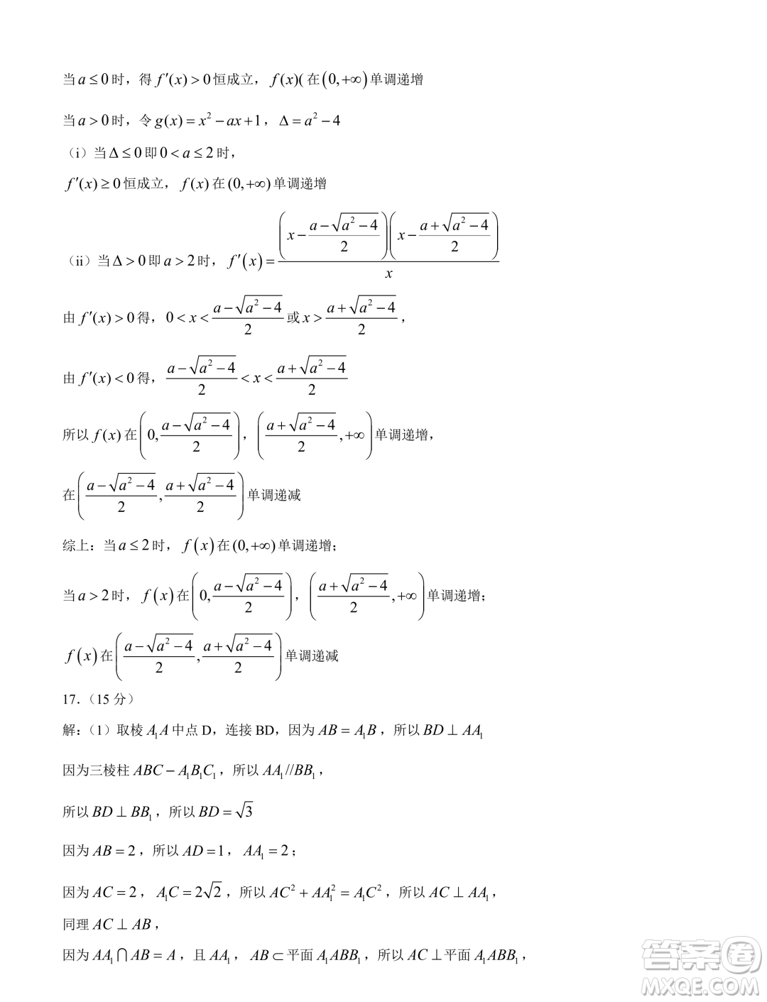 2024屆青島高三一模數(shù)學(xué)試題答案