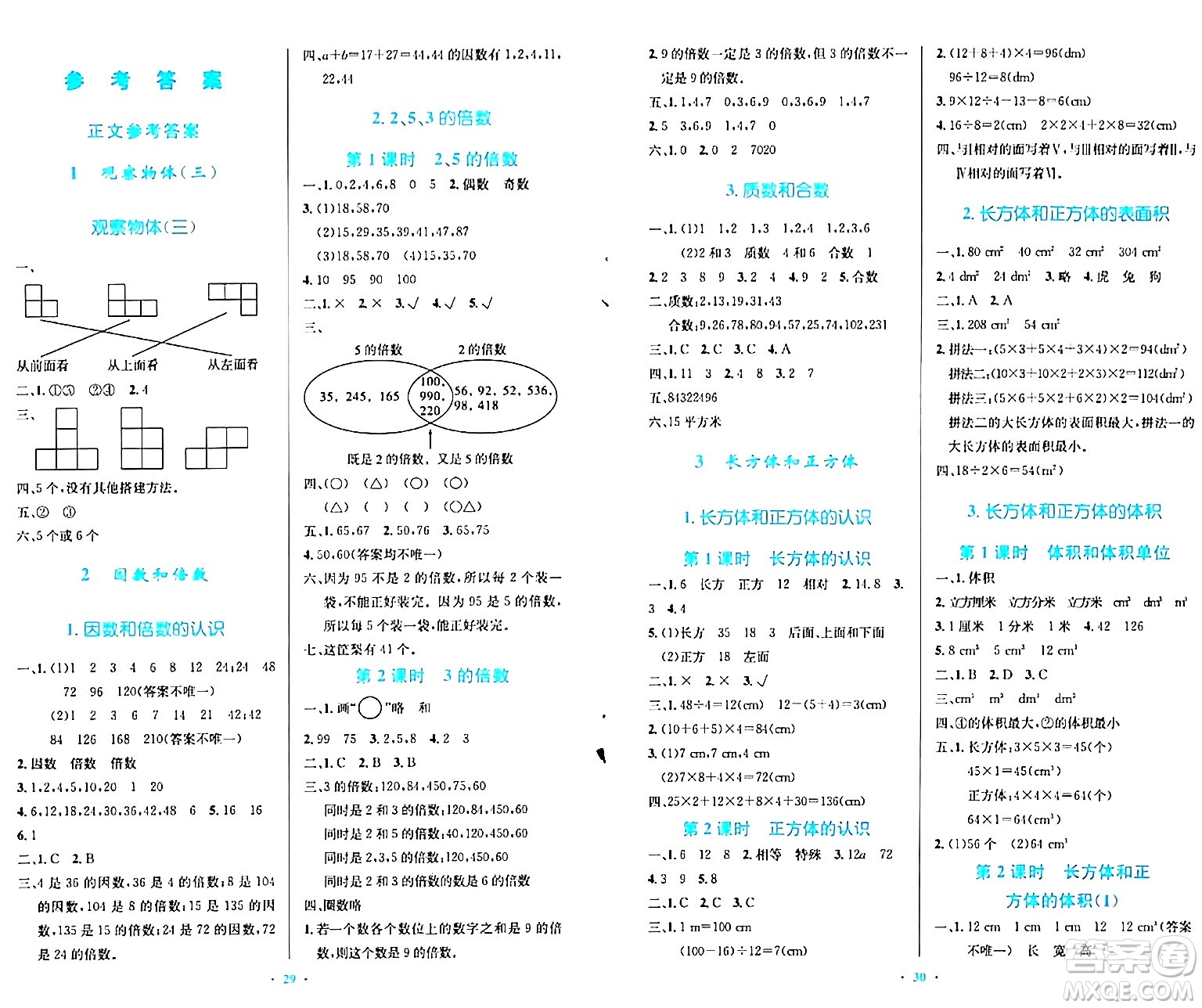 人民教育出版社2024年春小學同步測控優(yōu)化設計五年級數(shù)學下冊人教版陜西專版答案