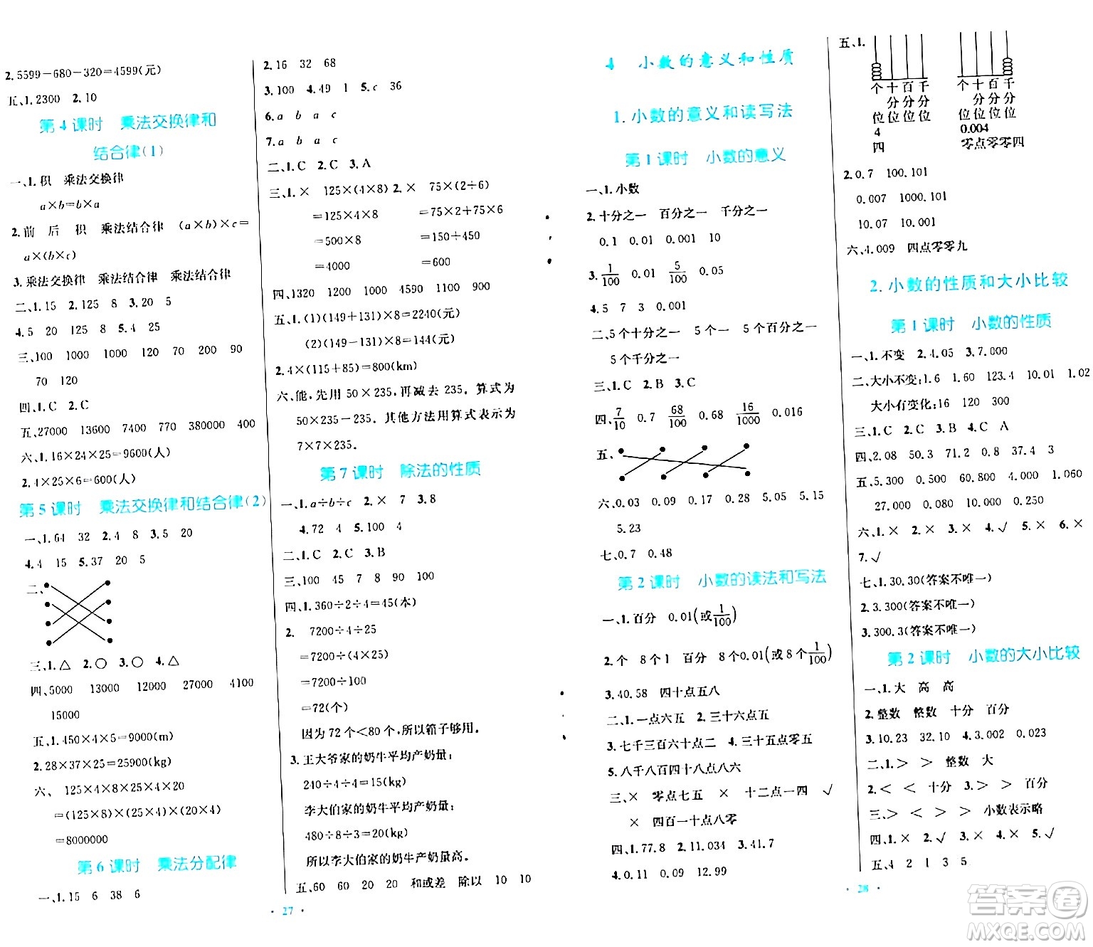 人民教育出版社2024年春小學(xué)同步測控優(yōu)化設(shè)計四年級數(shù)學(xué)下冊人教版陜西專版答案