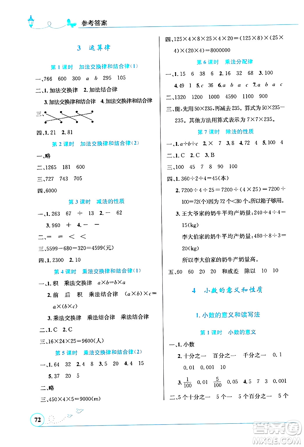 人民教育出版社2024年春小學(xué)同步測(cè)控優(yōu)化設(shè)計(jì)三年級(jí)數(shù)學(xué)下冊(cè)人教版福建專(zhuān)版答案