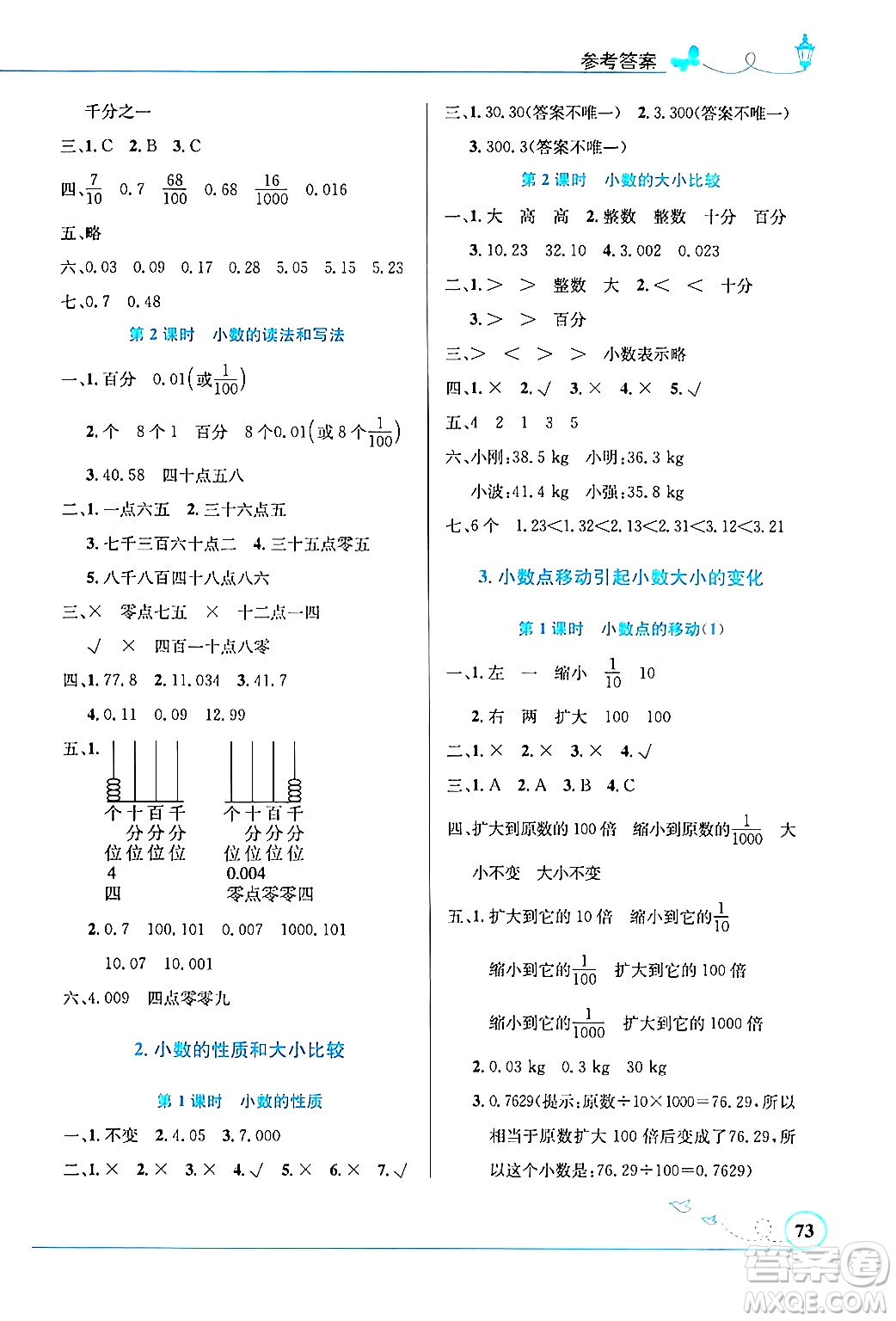 人民教育出版社2024年春小學(xué)同步測(cè)控優(yōu)化設(shè)計(jì)三年級(jí)數(shù)學(xué)下冊(cè)人教版福建專(zhuān)版答案