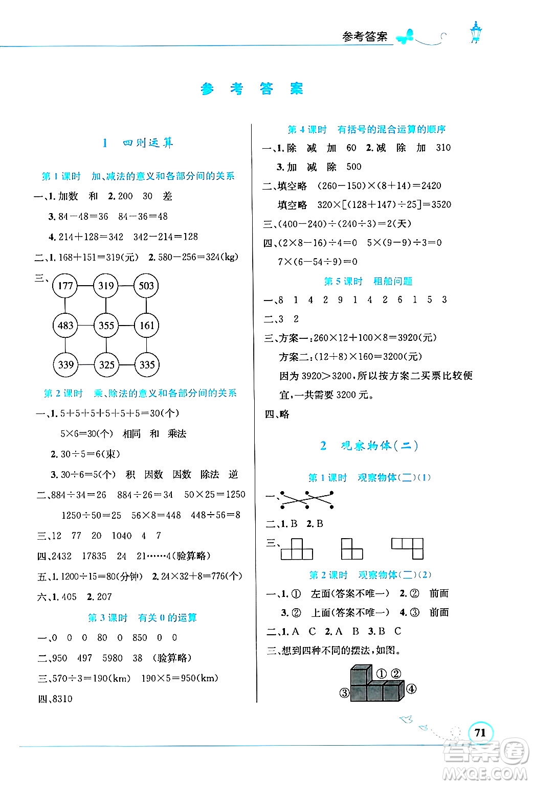 人民教育出版社2024年春小學(xué)同步測(cè)控優(yōu)化設(shè)計(jì)三年級(jí)數(shù)學(xué)下冊(cè)人教版福建專(zhuān)版答案