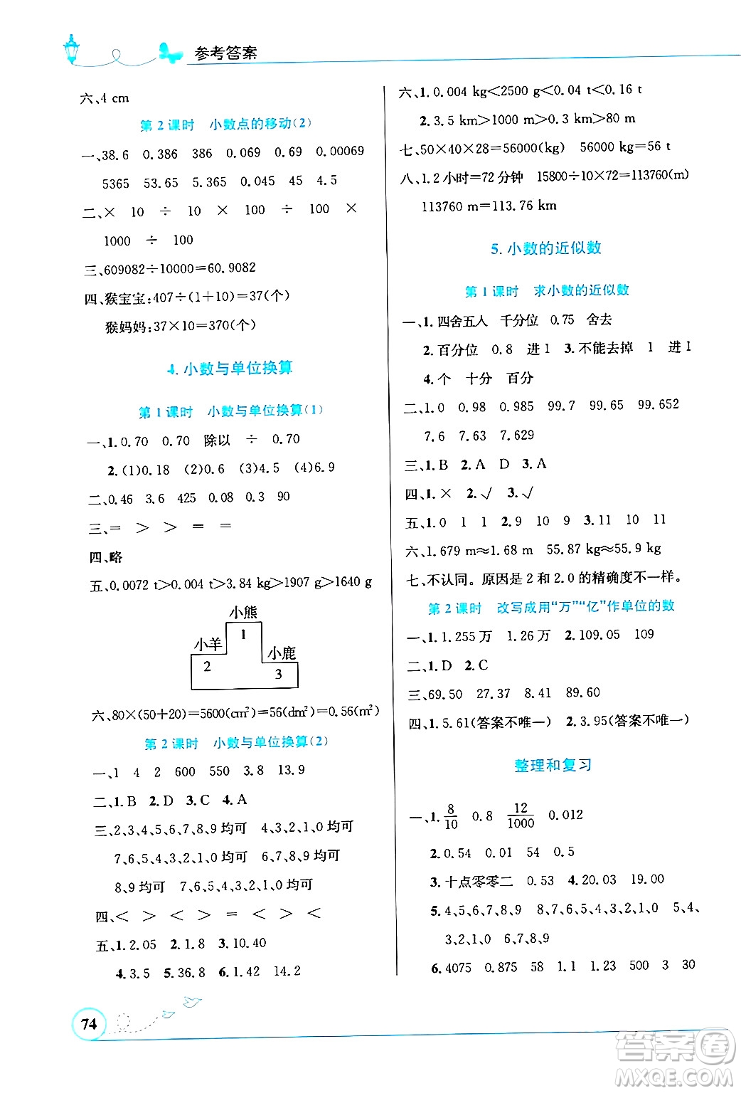 人民教育出版社2024年春小學(xué)同步測(cè)控優(yōu)化設(shè)計(jì)三年級(jí)數(shù)學(xué)下冊(cè)人教版福建專(zhuān)版答案