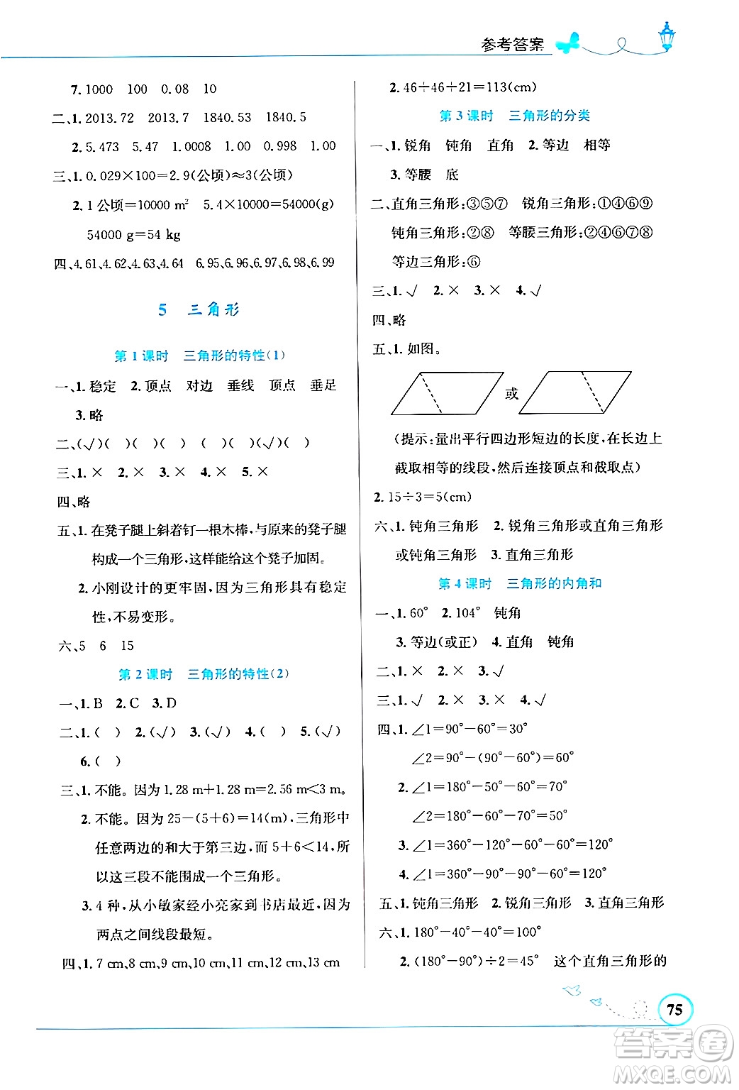 人民教育出版社2024年春小學(xué)同步測(cè)控優(yōu)化設(shè)計(jì)三年級(jí)數(shù)學(xué)下冊(cè)人教版福建專(zhuān)版答案