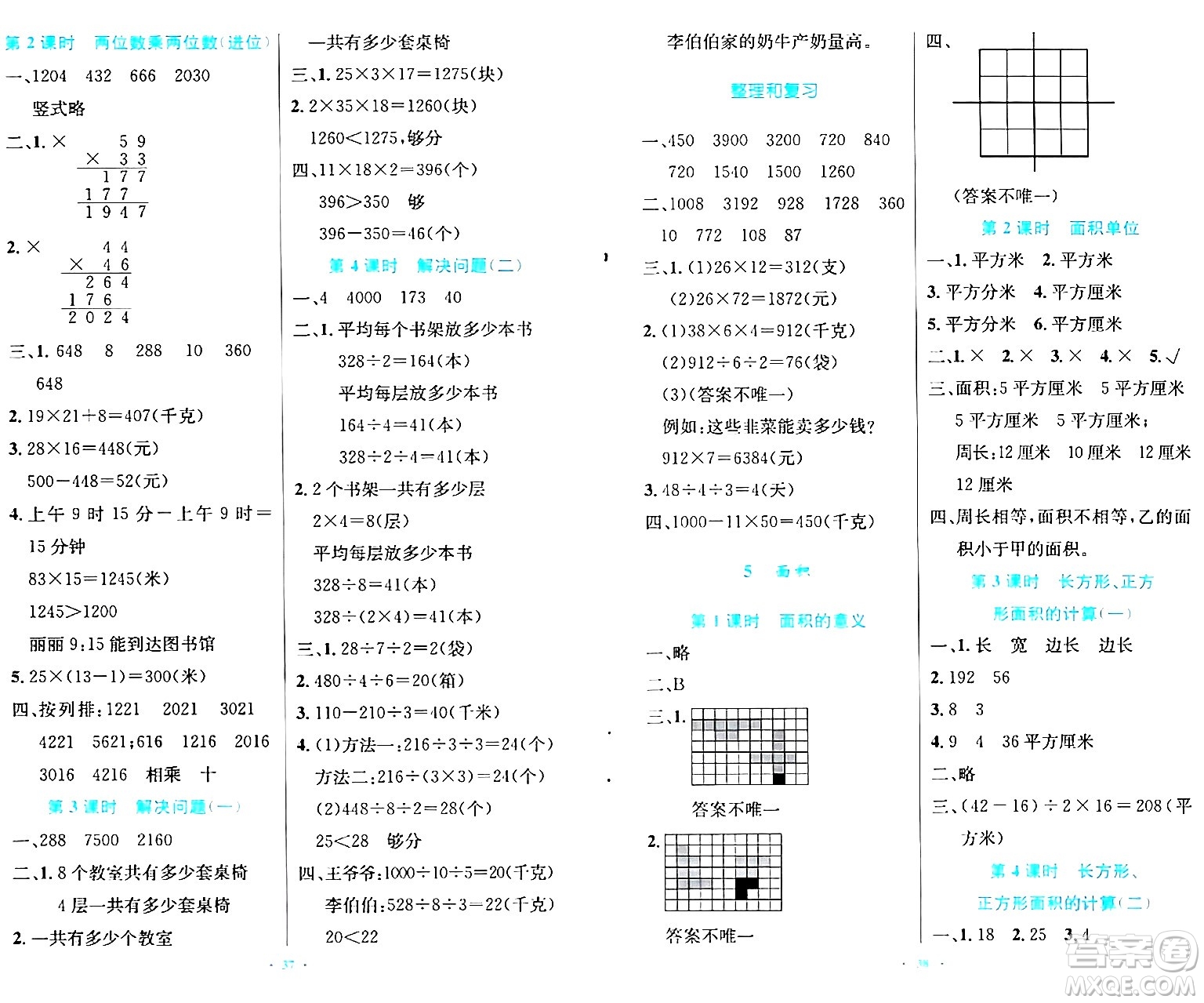 人民教育出版社2024年春小學(xué)同步測控優(yōu)化設(shè)計三年級數(shù)學(xué)下冊人教版陜西專版答案