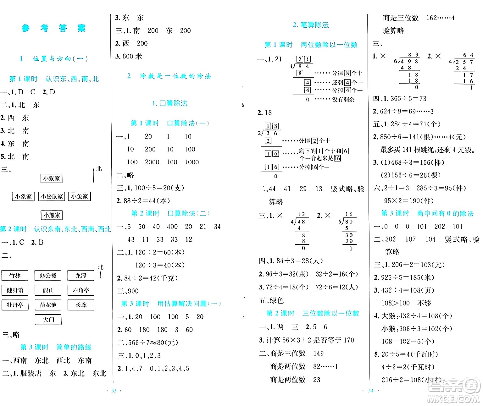 人民教育出版社2024年春小學(xué)同步測控優(yōu)化設(shè)計三年級數(shù)學(xué)下冊人教版陜西專版答案