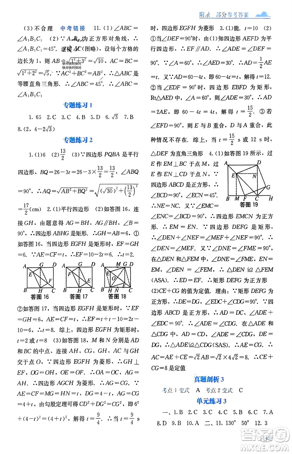 廣西教育出版社2024年春自主學(xué)習(xí)能力測評八年級數(shù)學(xué)下冊人教版參考答案