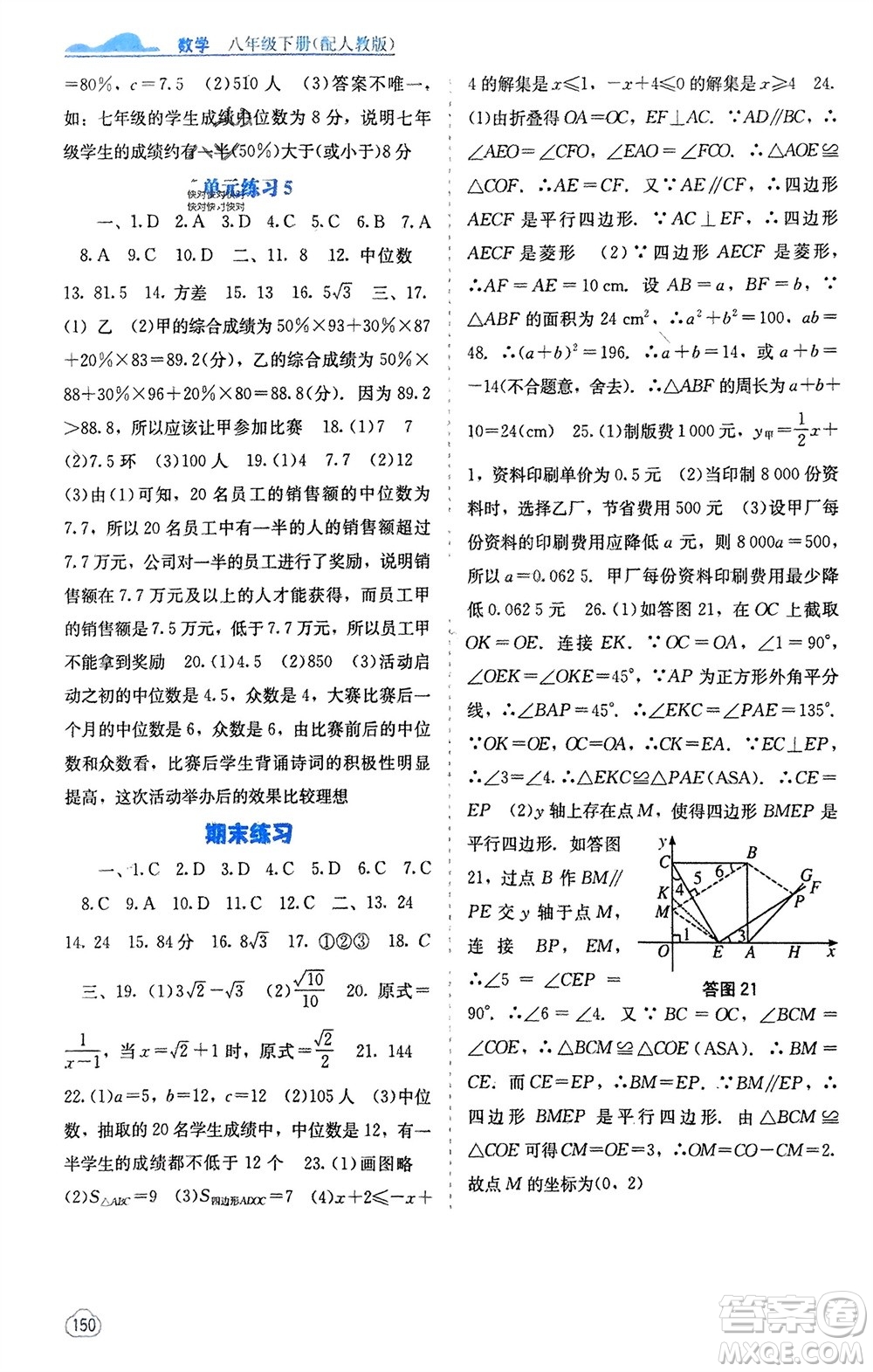 廣西教育出版社2024年春自主學(xué)習(xí)能力測評八年級數(shù)學(xué)下冊人教版參考答案