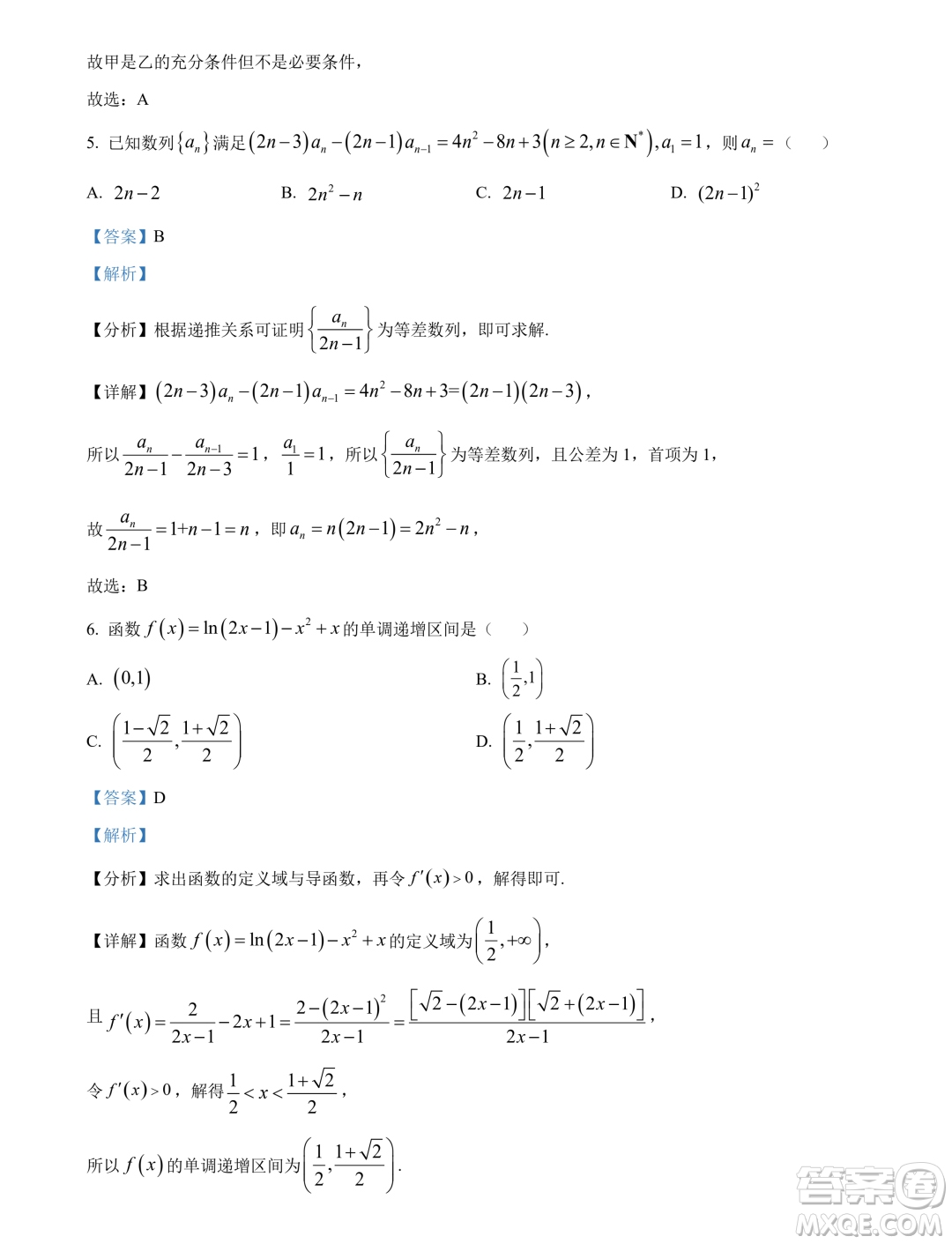 2024屆浙江Z20名校聯(lián)盟高三第二次聯(lián)考數(shù)學(xué)試題答案