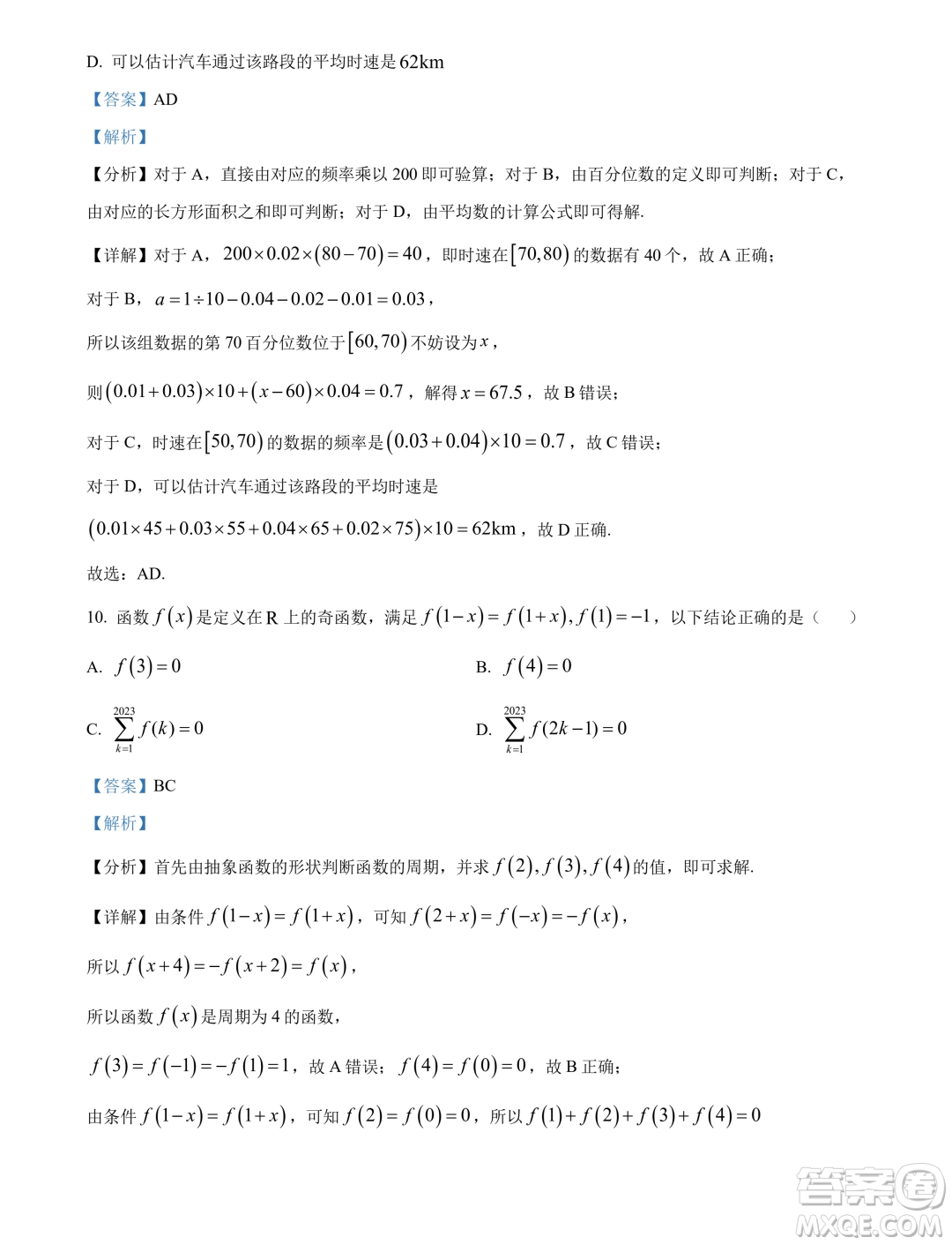 2024屆浙江Z20名校聯(lián)盟高三第二次聯(lián)考數(shù)學(xué)試題答案