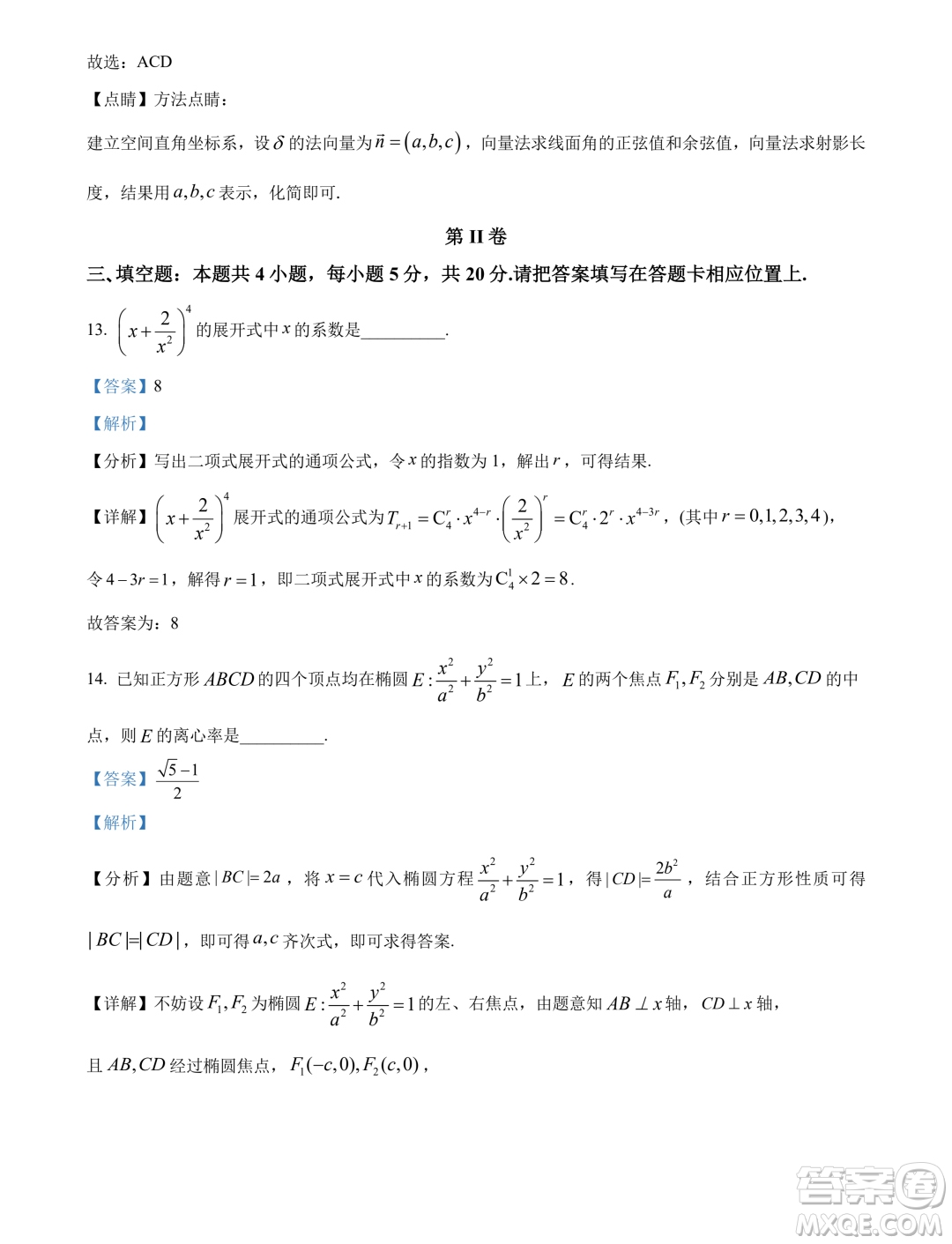 2024屆浙江Z20名校聯(lián)盟高三第二次聯(lián)考數(shù)學(xué)試題答案