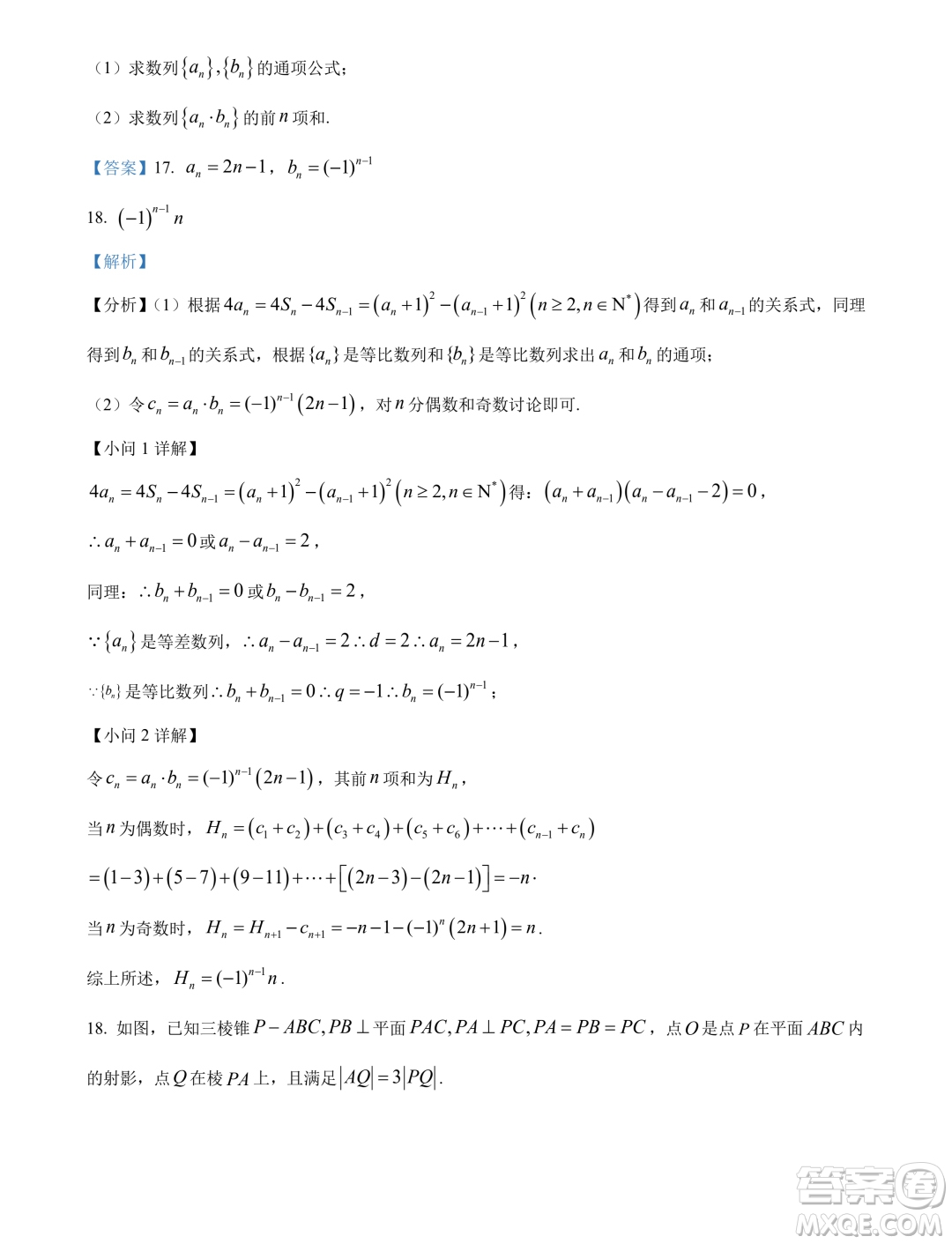 2024屆浙江Z20名校聯(lián)盟高三第二次聯(lián)考數(shù)學(xué)試題答案