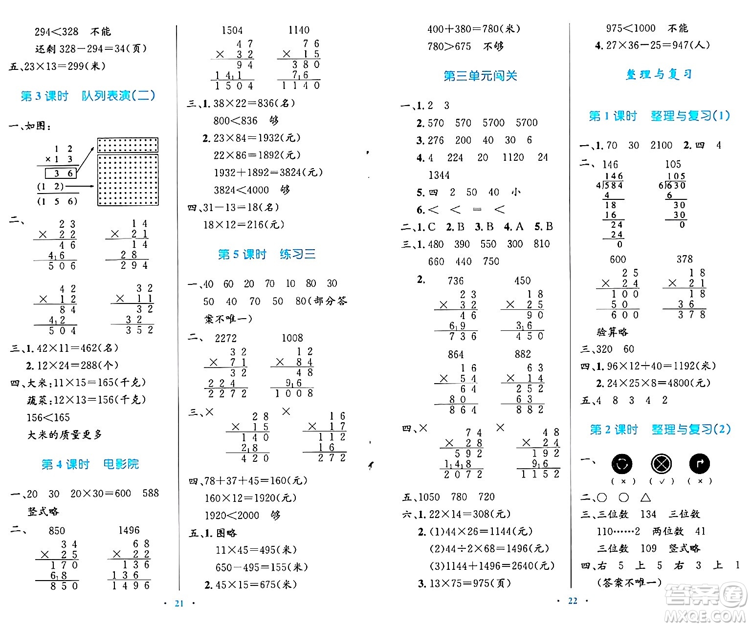 北京師范大學出版社2024年春小學同步測控優(yōu)化設計三年級數(shù)學下冊北師大版答案