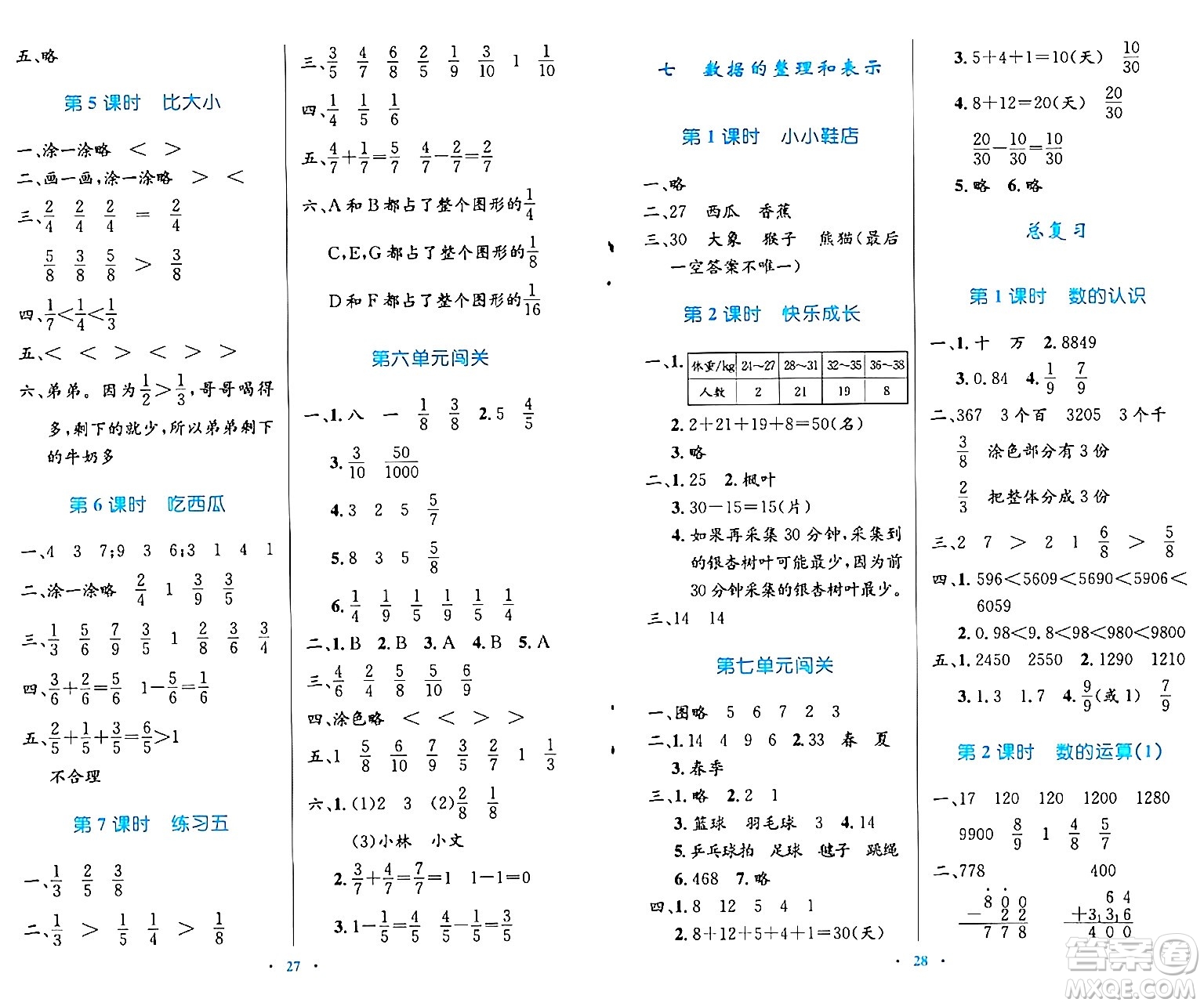 北京師范大學出版社2024年春小學同步測控優(yōu)化設計三年級數(shù)學下冊北師大版答案